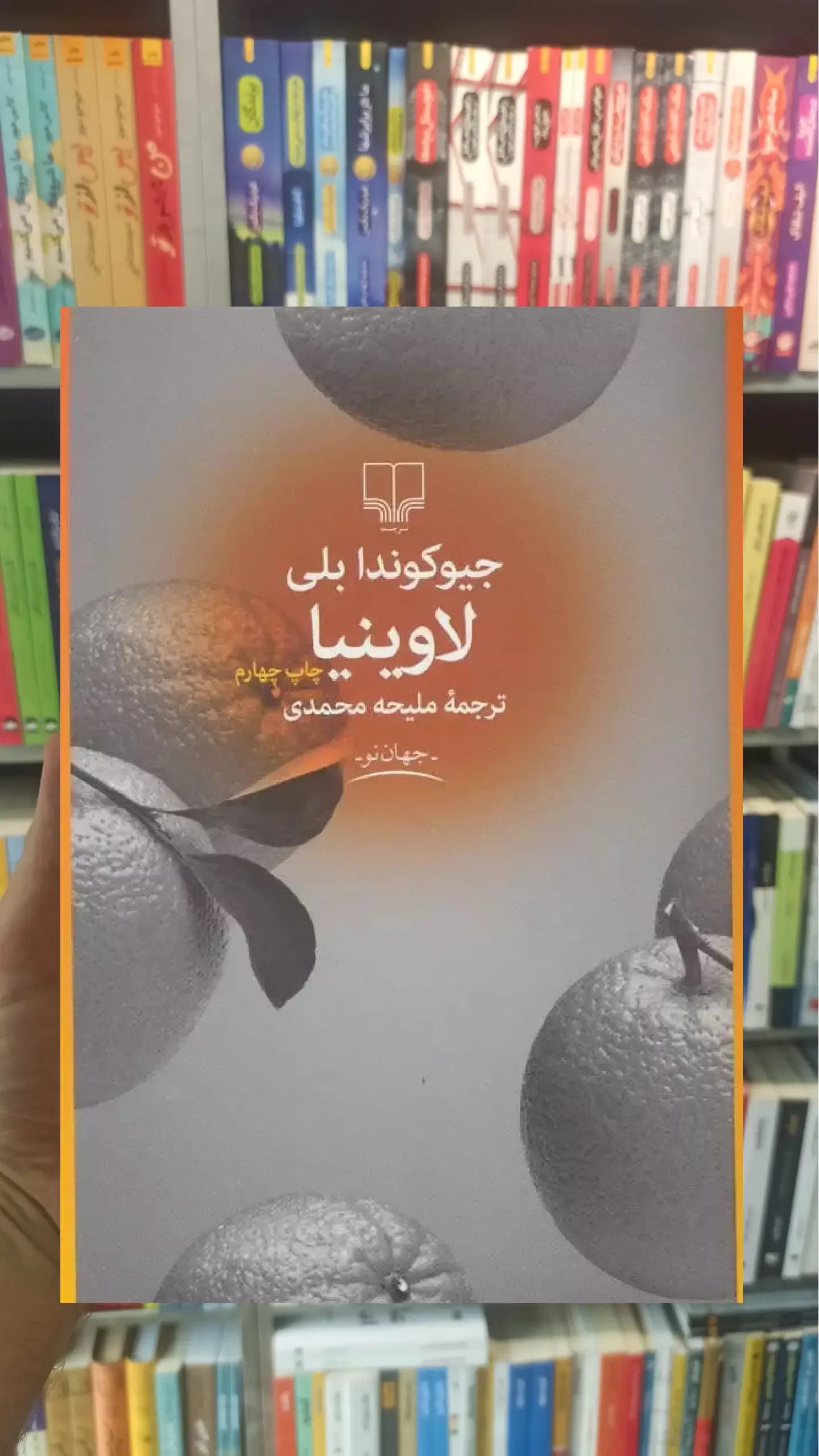 لاوینیا چشمه