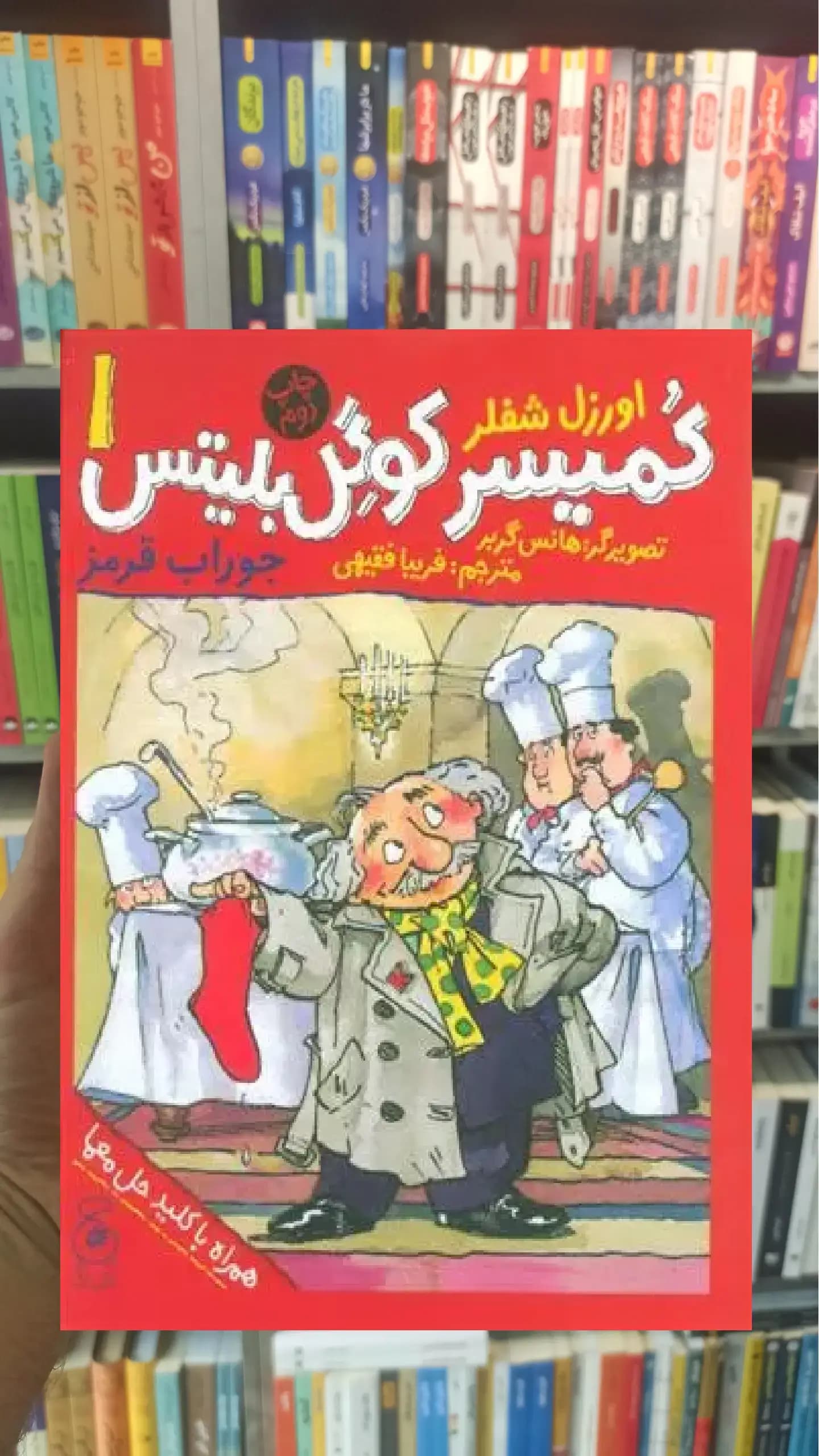 کمیسر کوگل بلیتس 1 چشمه