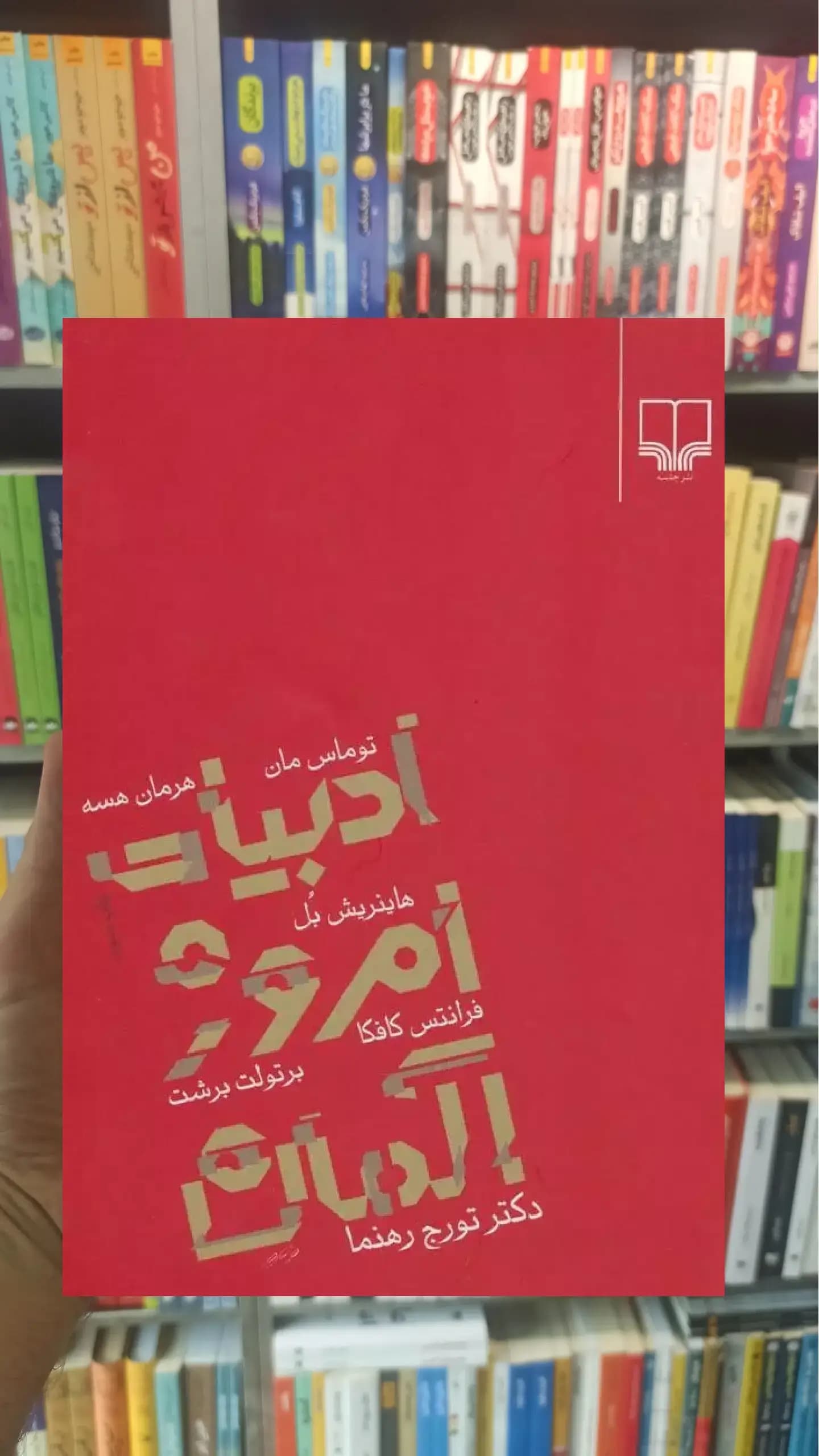 ادبیات امروز آلمان چشمه