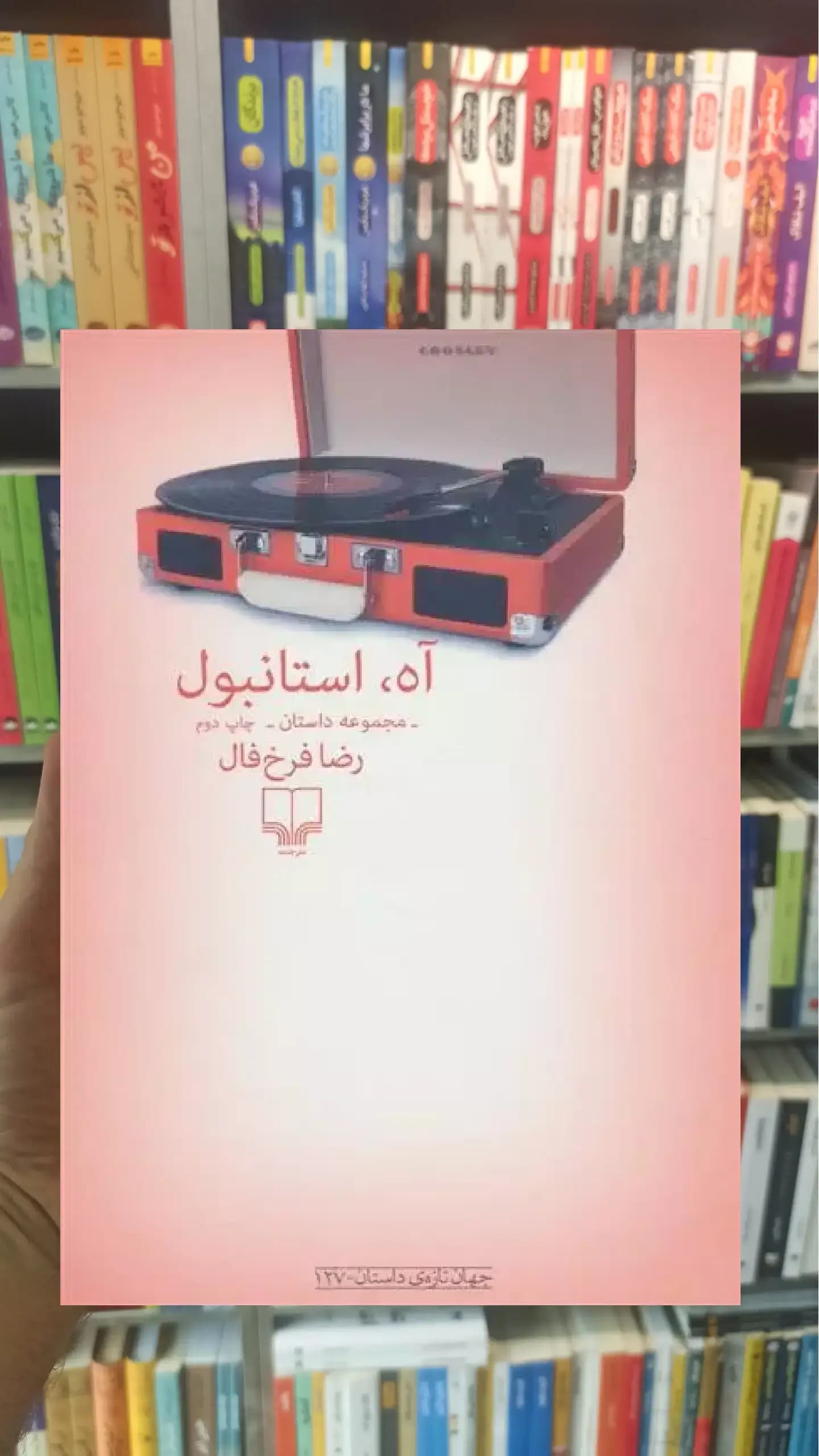 آه استانبول چشمه