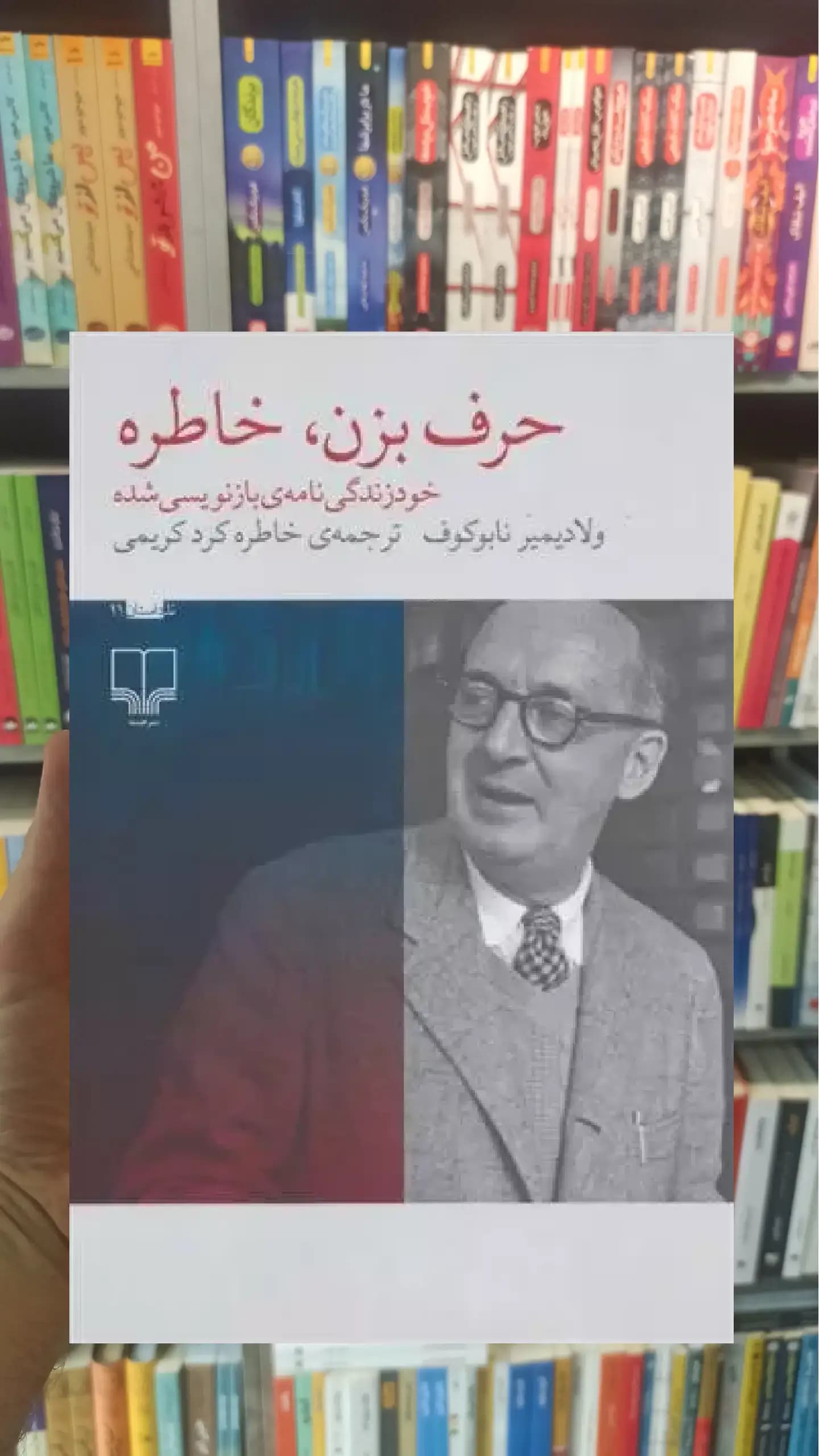 حرف بزن خاطره چشمه