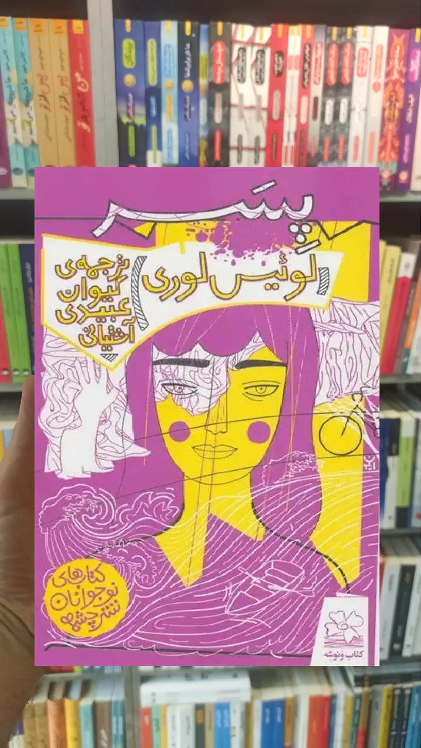 پسر چشمه