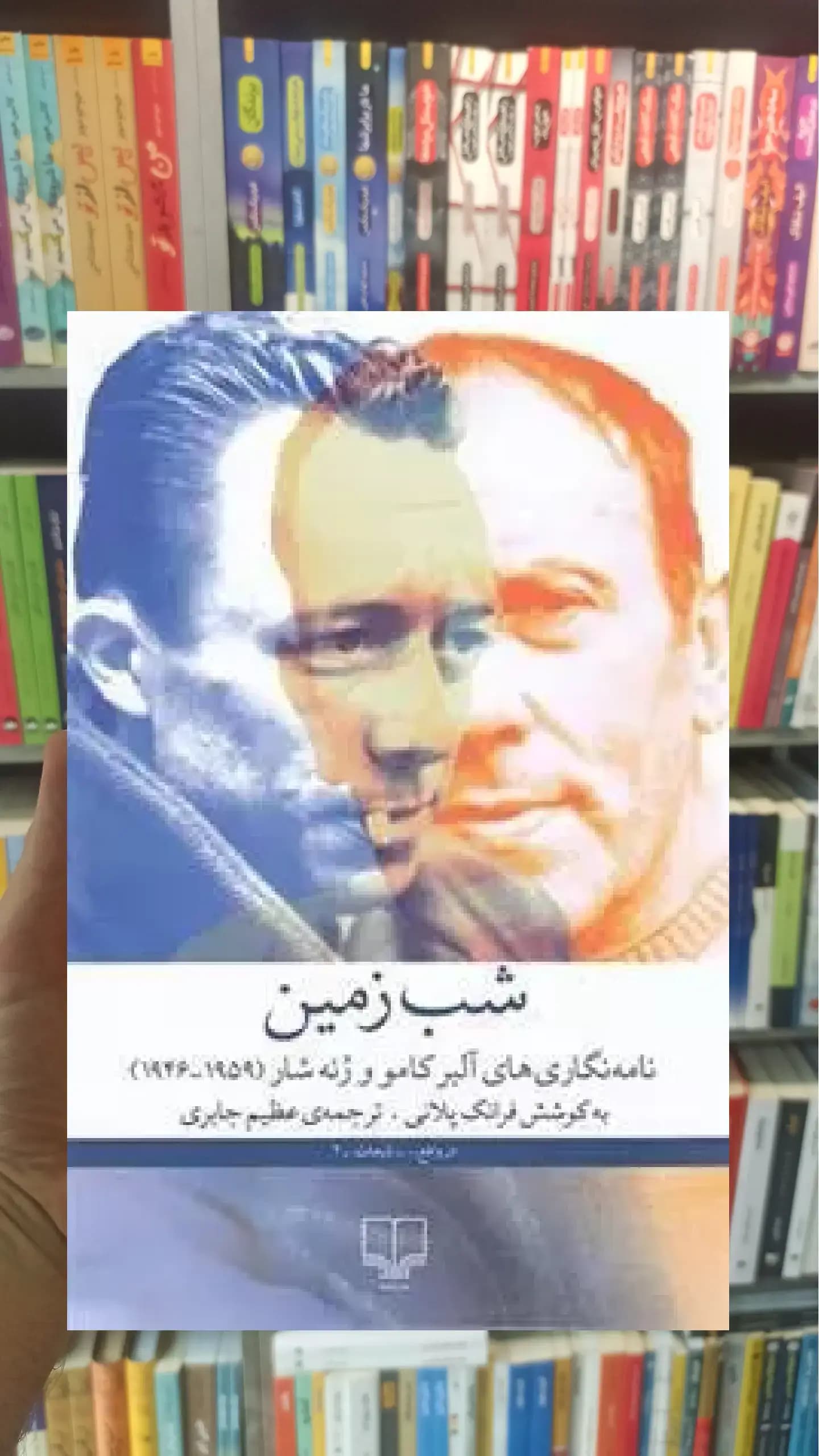 شب زمین چشمه