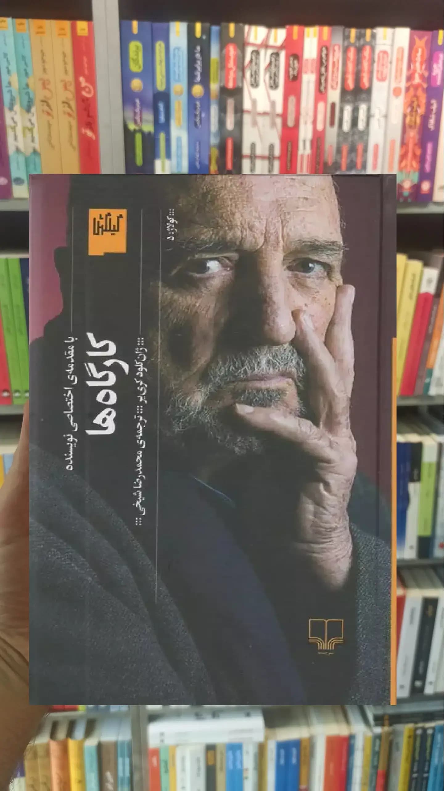 کارگاه ها چشمه