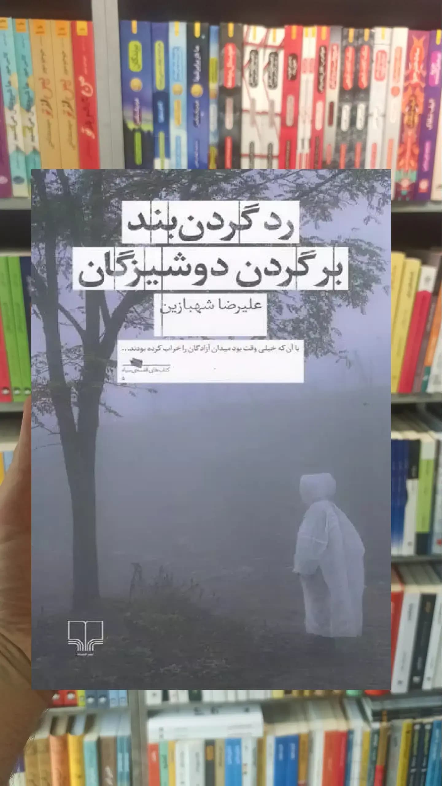 رد گردن بند بر گردن دوشیزگان چشمه