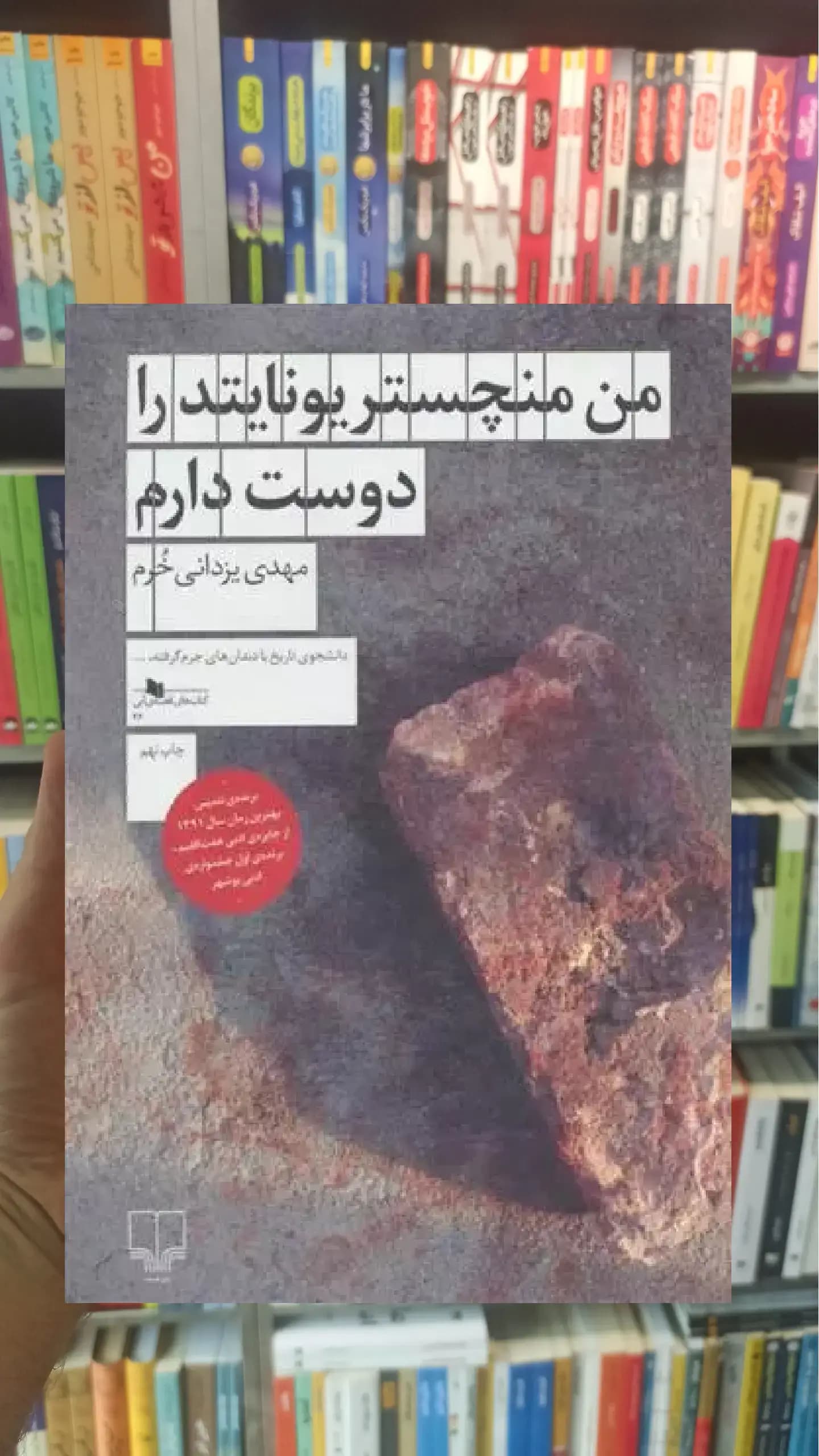 من منچستریونایتد را دوست دارم چشمه