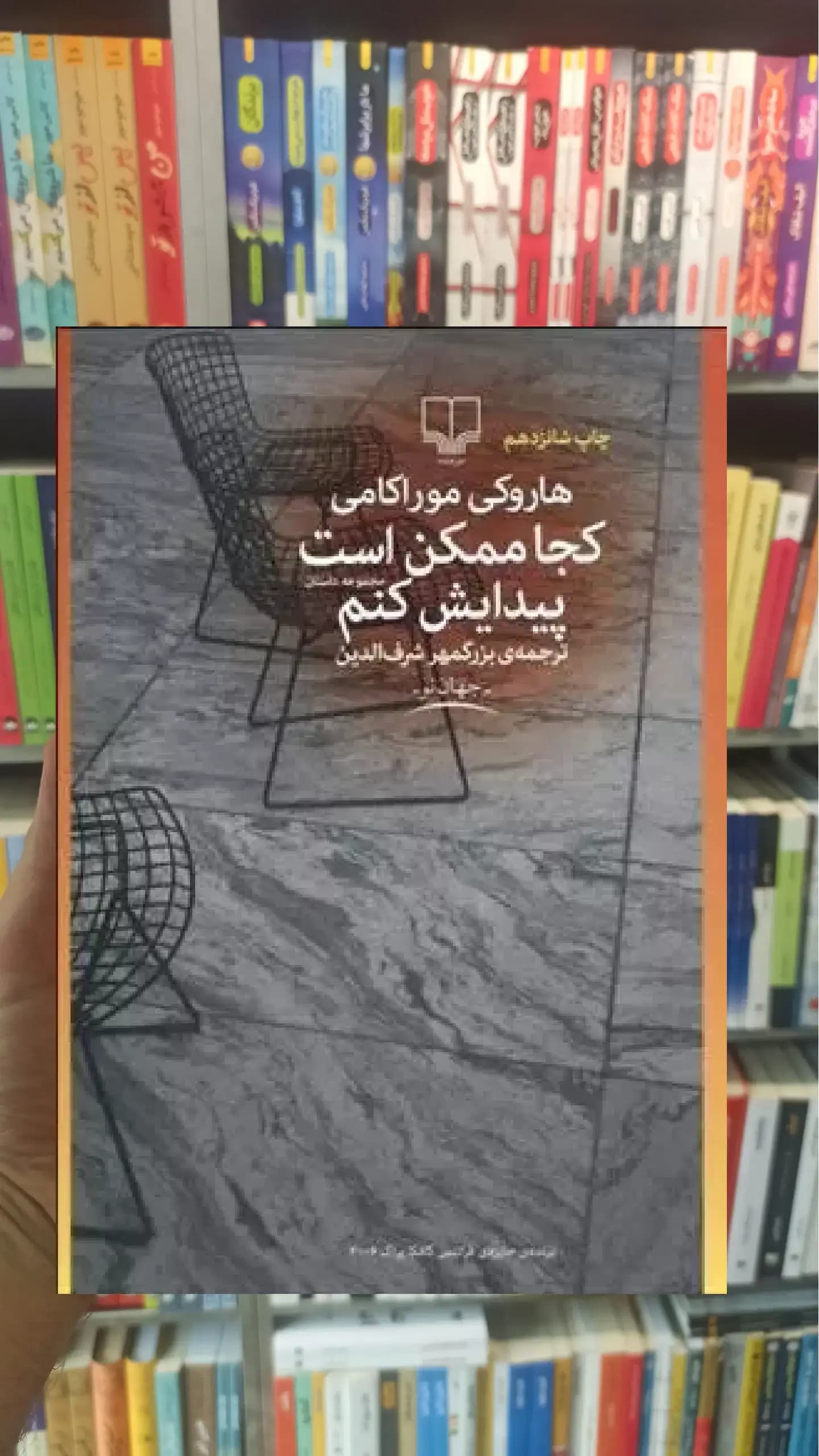 بعد زلزله چشمه
