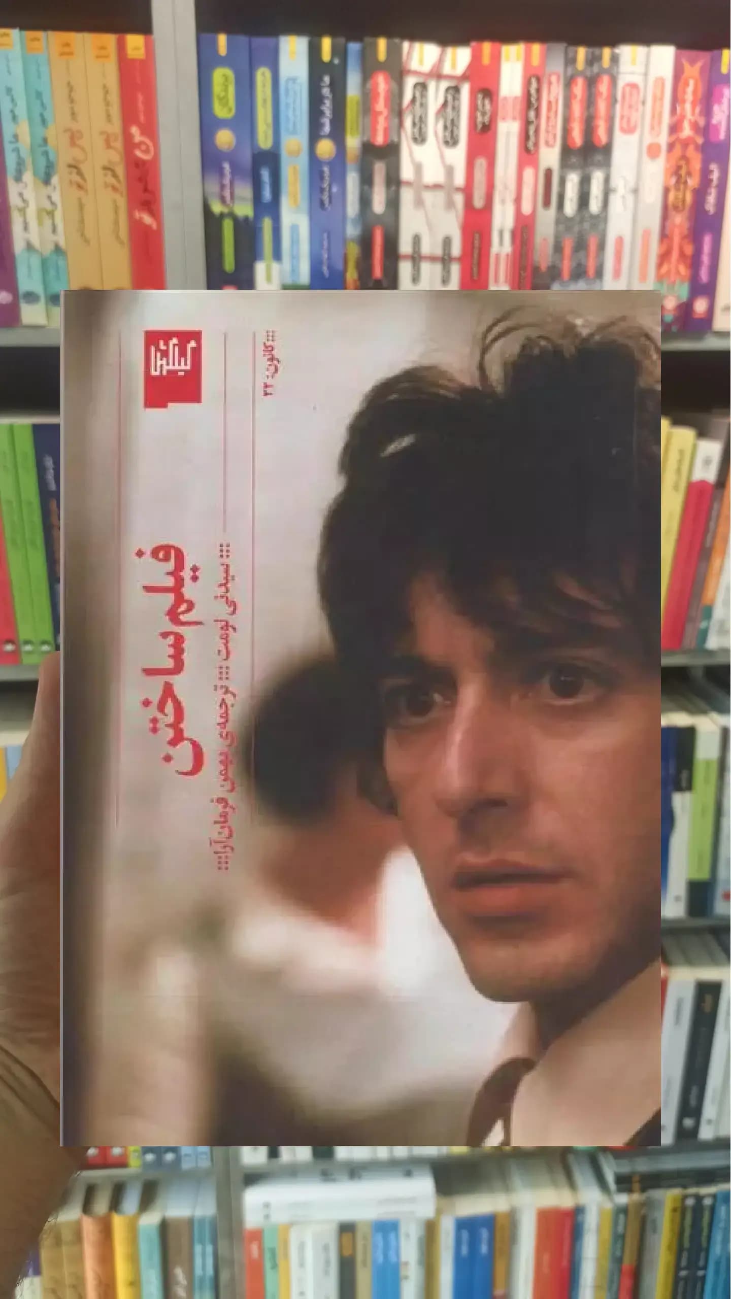 فیلم ساختن چشمه
