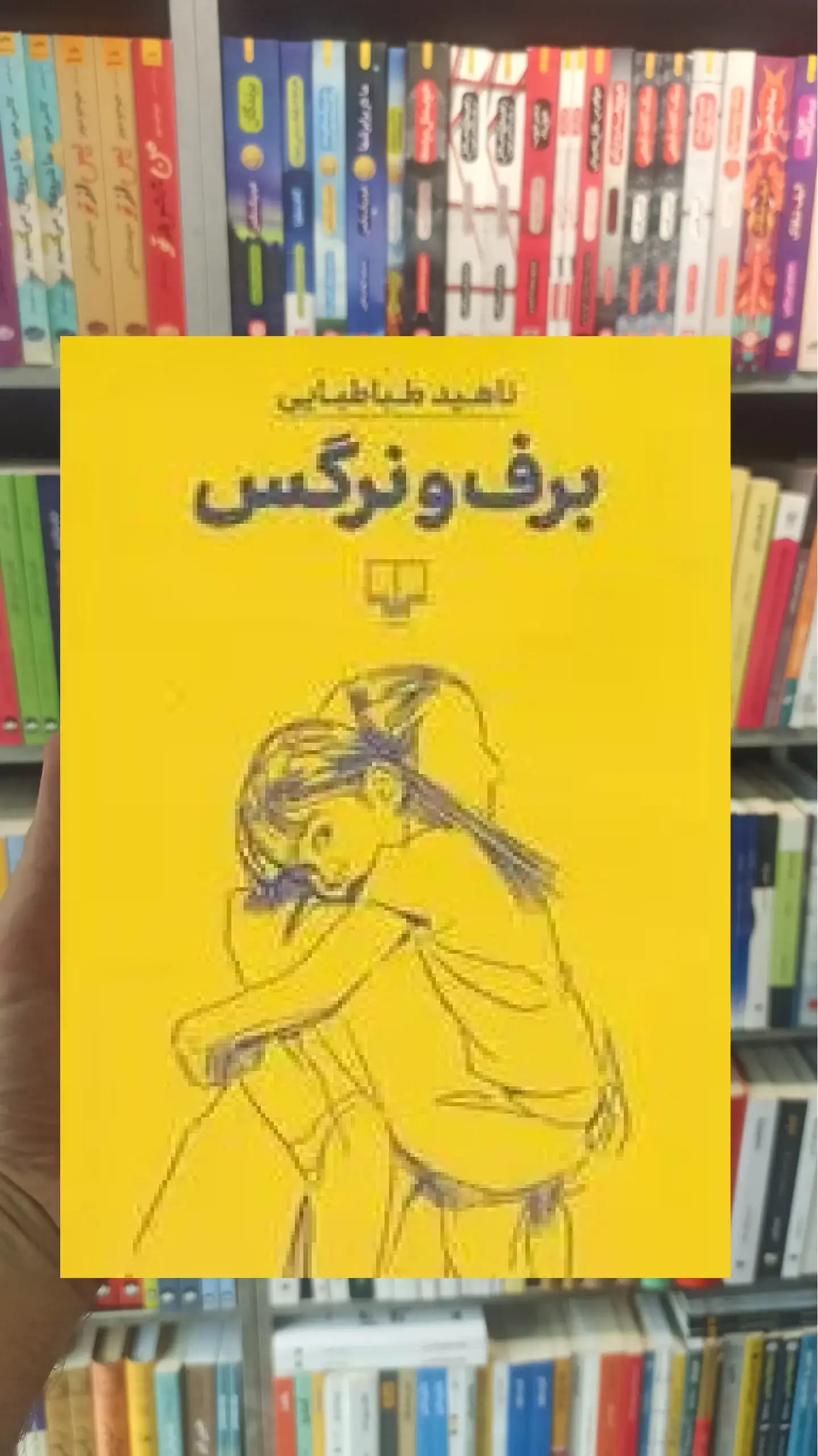 برف و نرگس چشمه