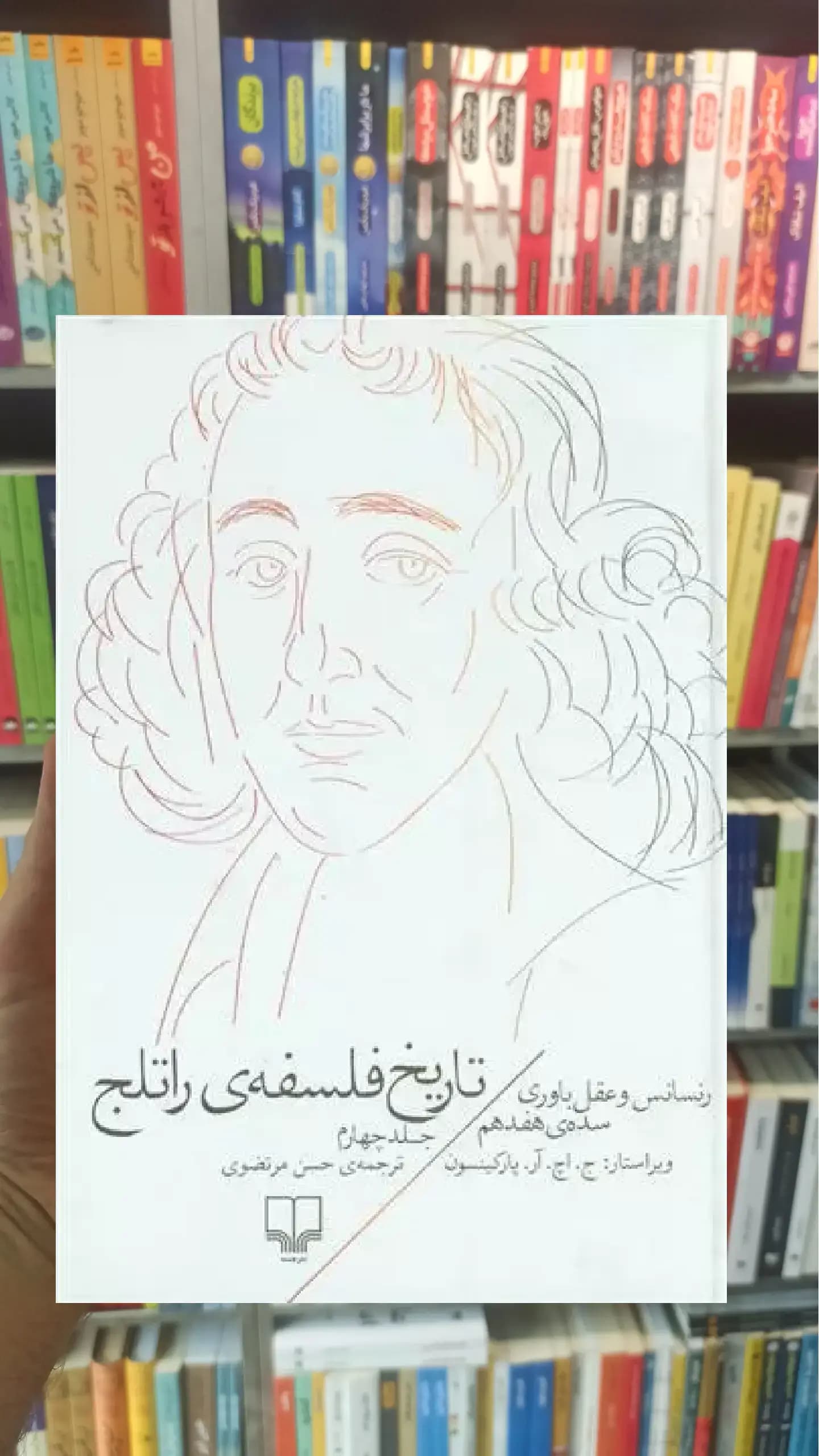 تاریخ فلسفه ی راتلج جلد چهارم چشمه