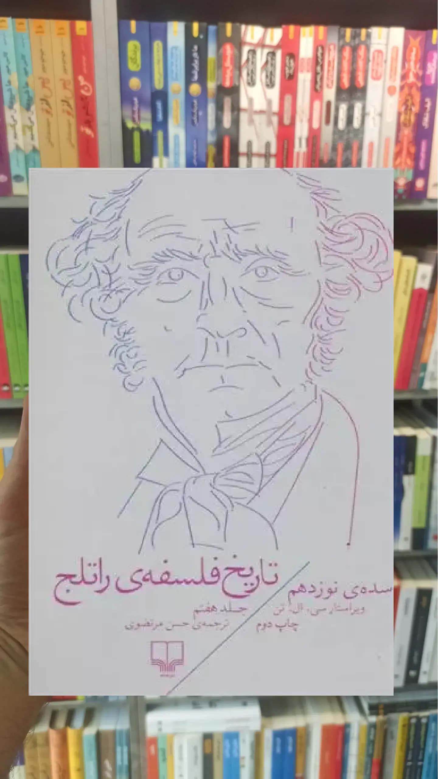 تاریخ فلسفه ی راتلج جلد هفتم چشمه