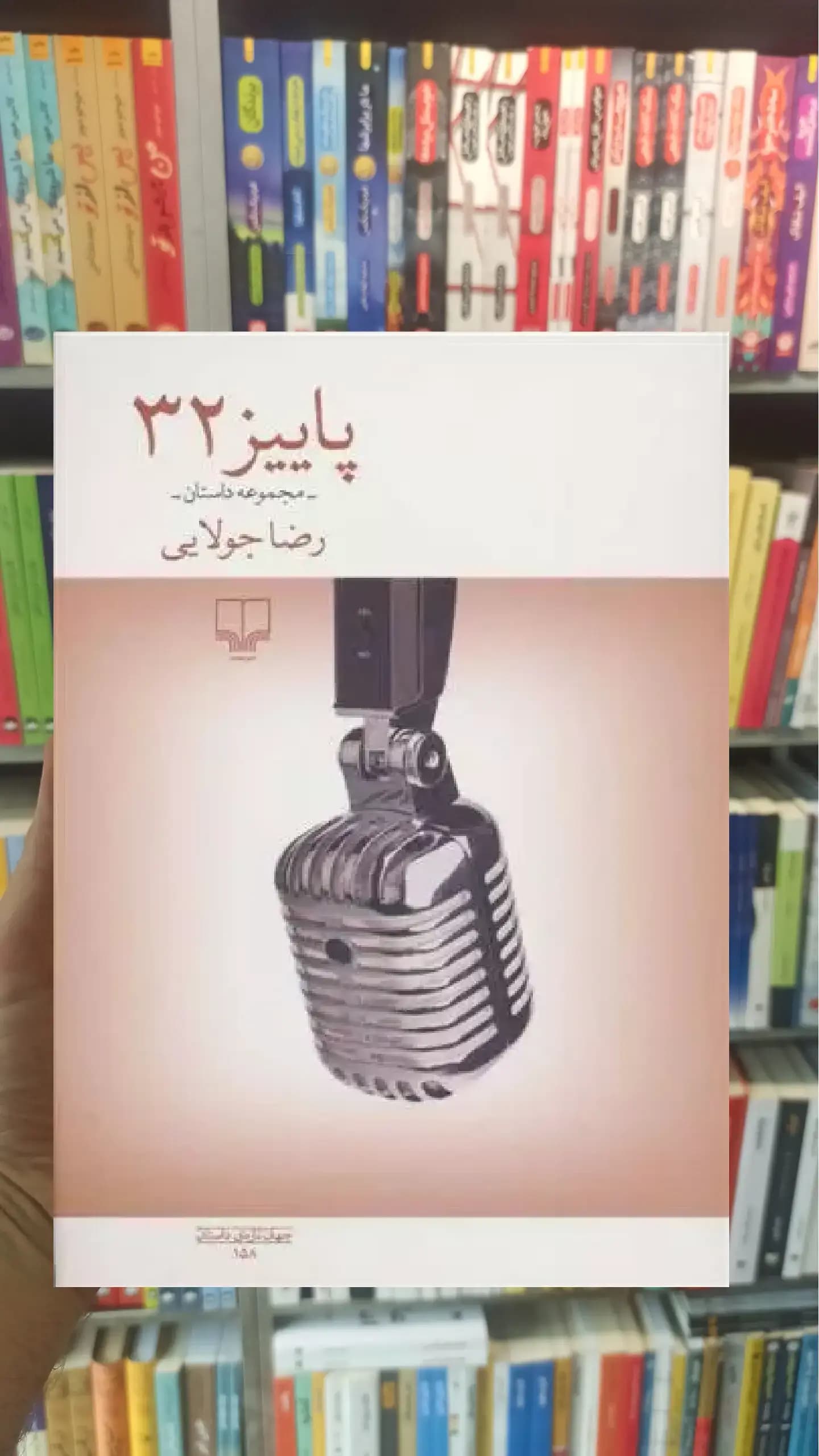 پاییز 32 چشمه
