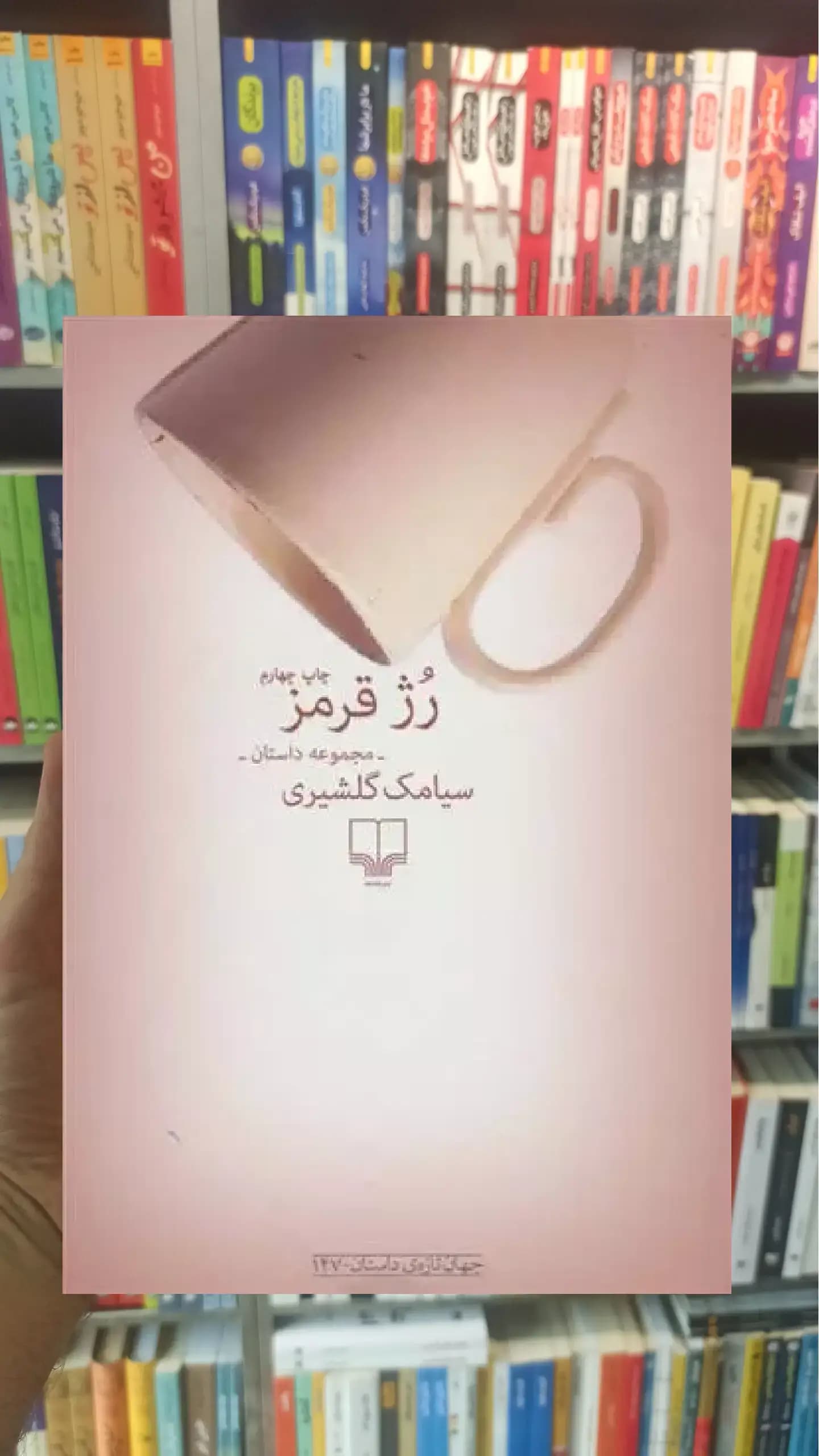 رژ قرمز چشمه