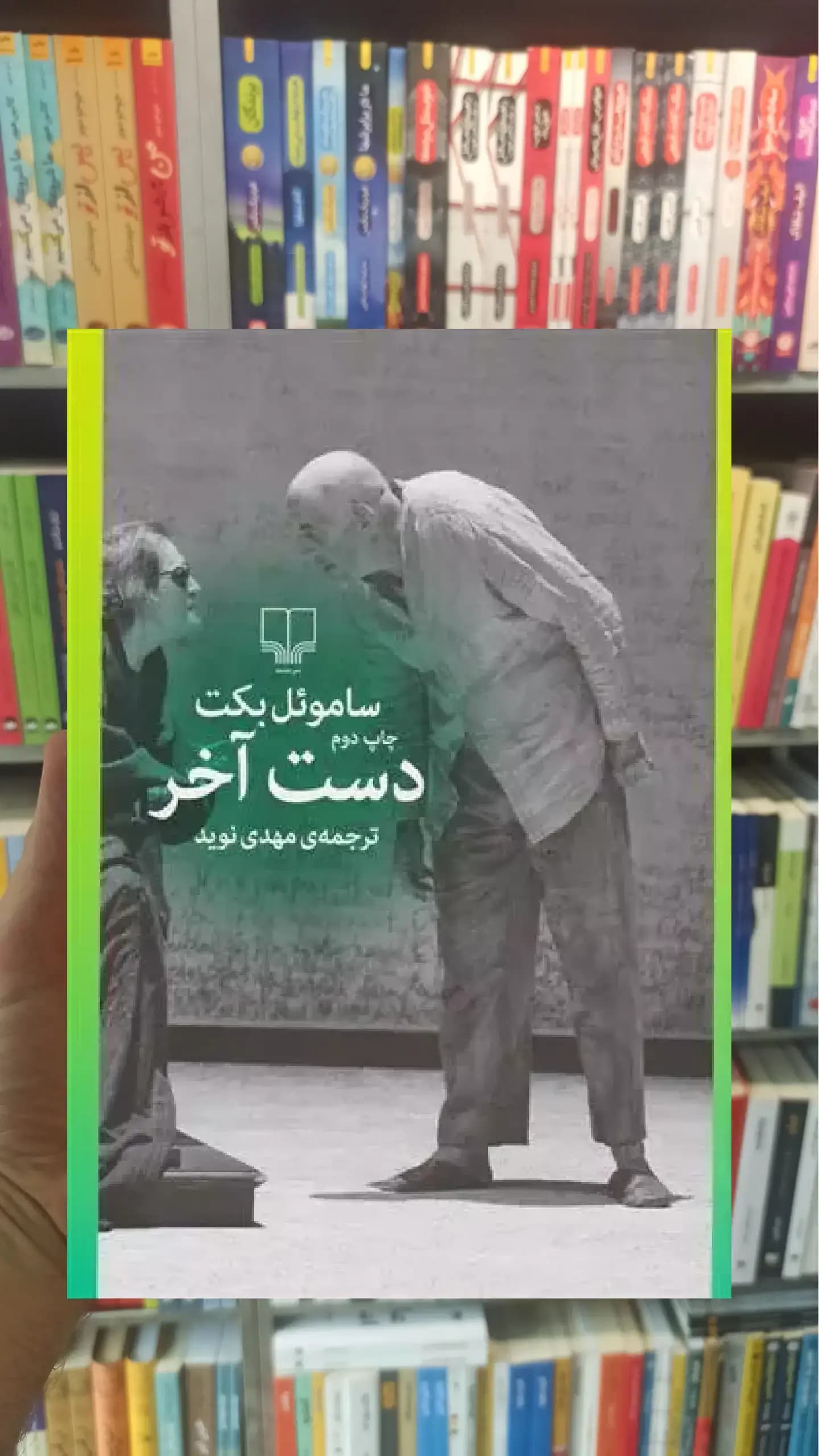 دست آخر چشمه