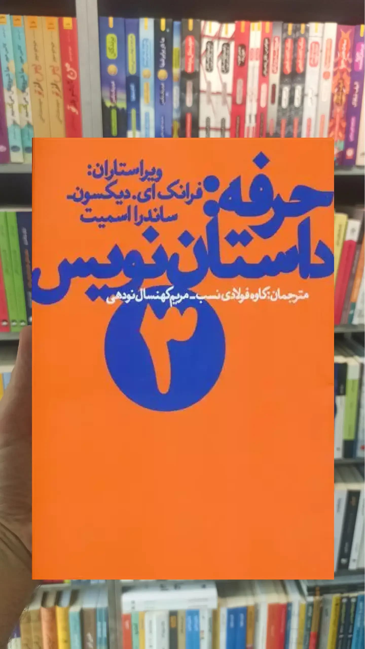 حرفه : داستان نویس چشمه