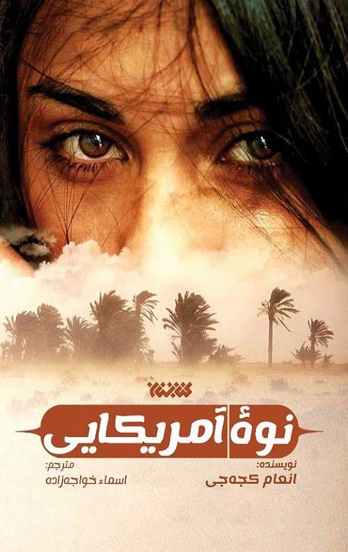 نوه آمریکایی