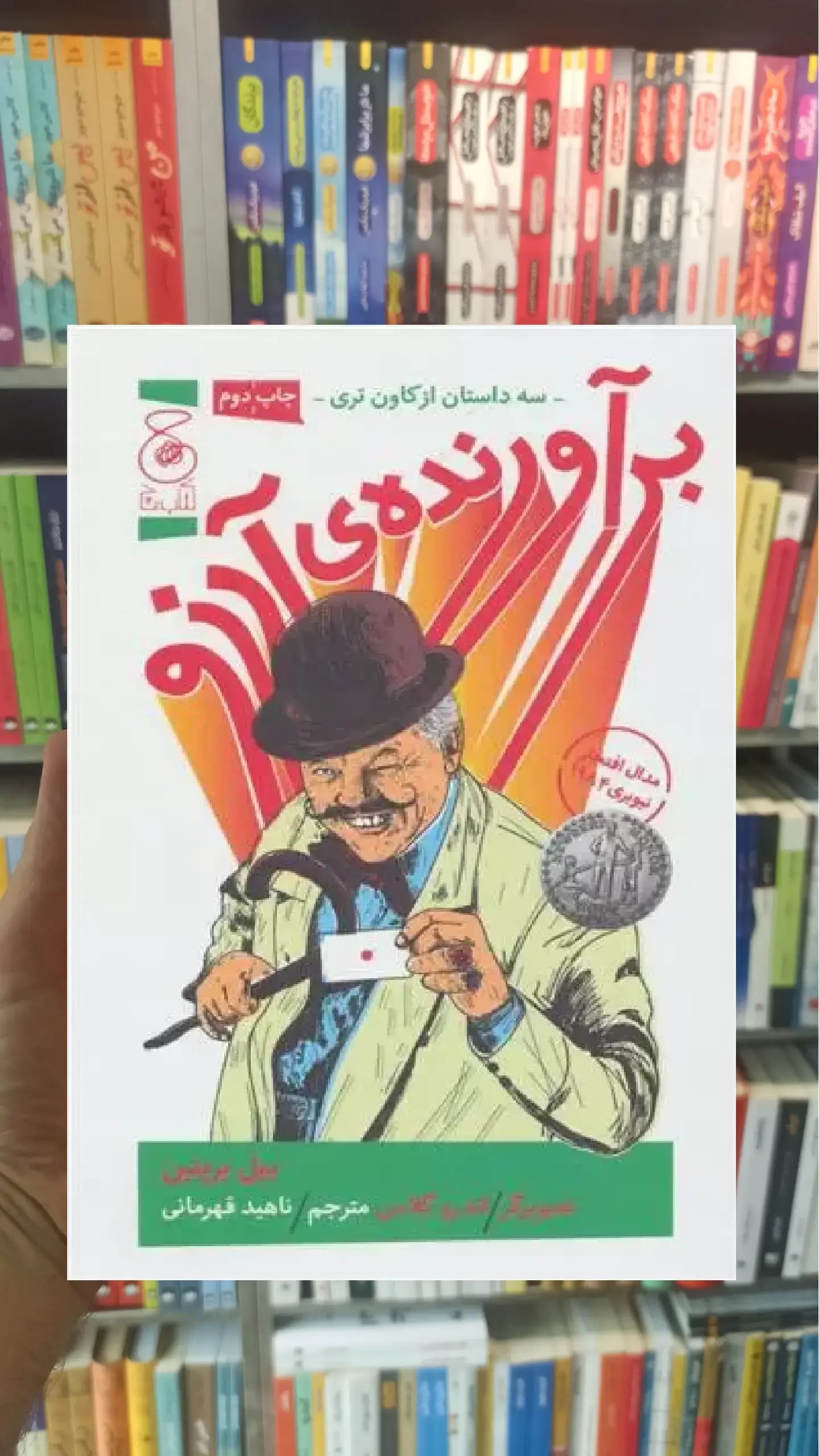 برآورنده ی آرزو چشمه