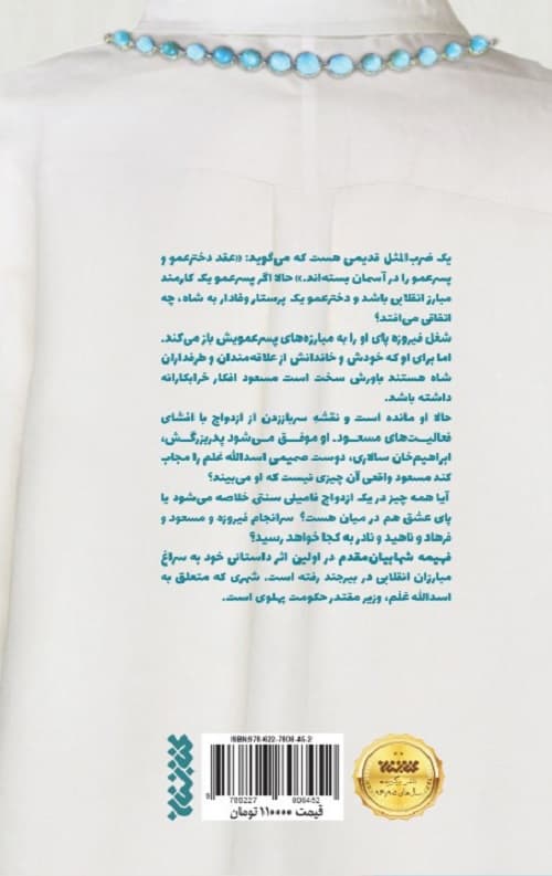 گلوله فیروزه ای — تصویر ۲