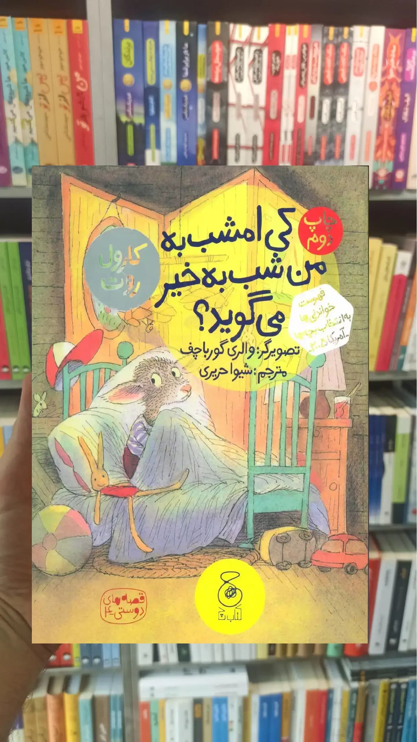 کی امشب به من شب به خیر می گوید چشمه