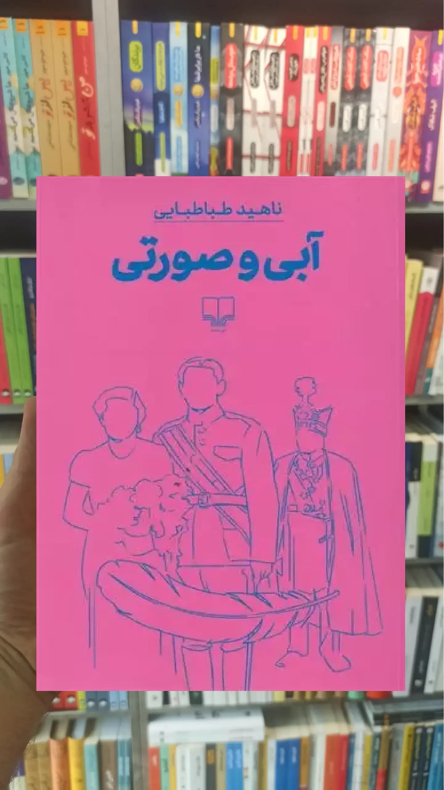 آبی و صورتی چشمه