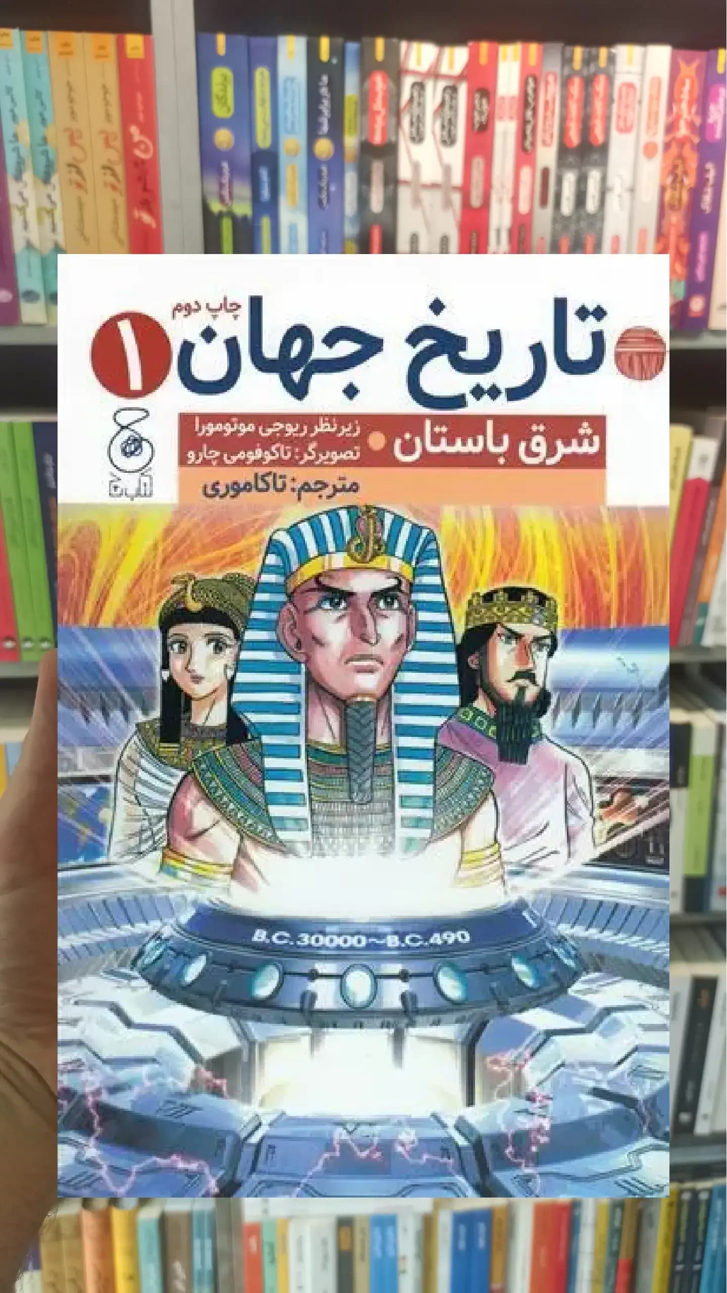 تاریخ جهان 1 چشمه