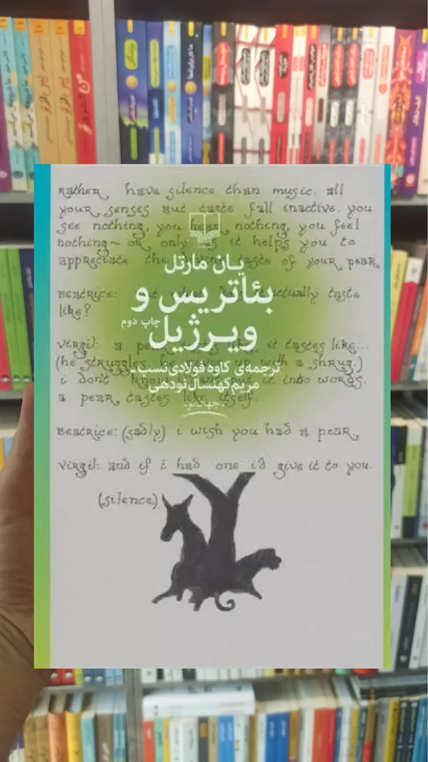 بئاتریس و ویرژیل چشمه