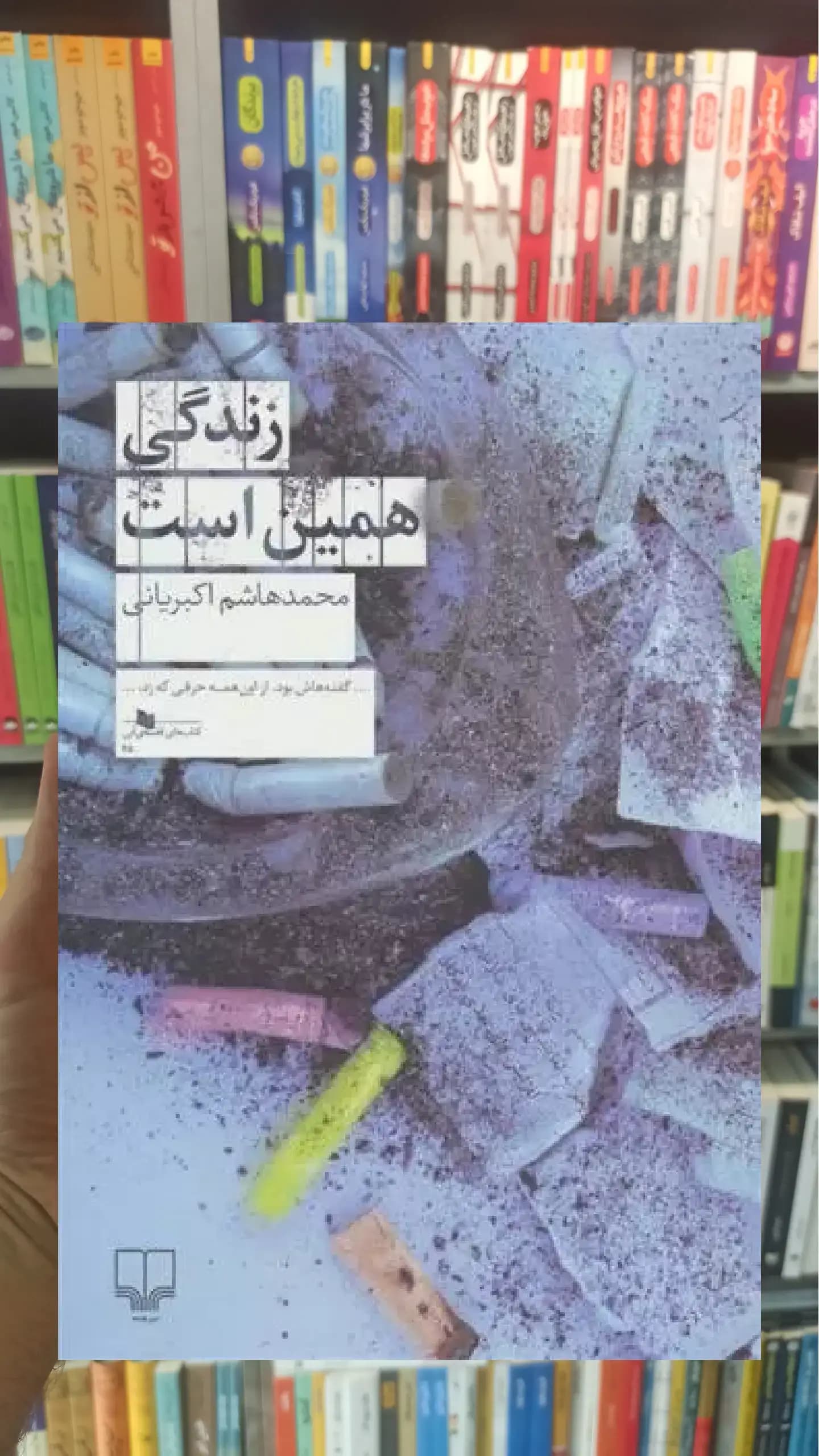 زندگی همین است چشمه