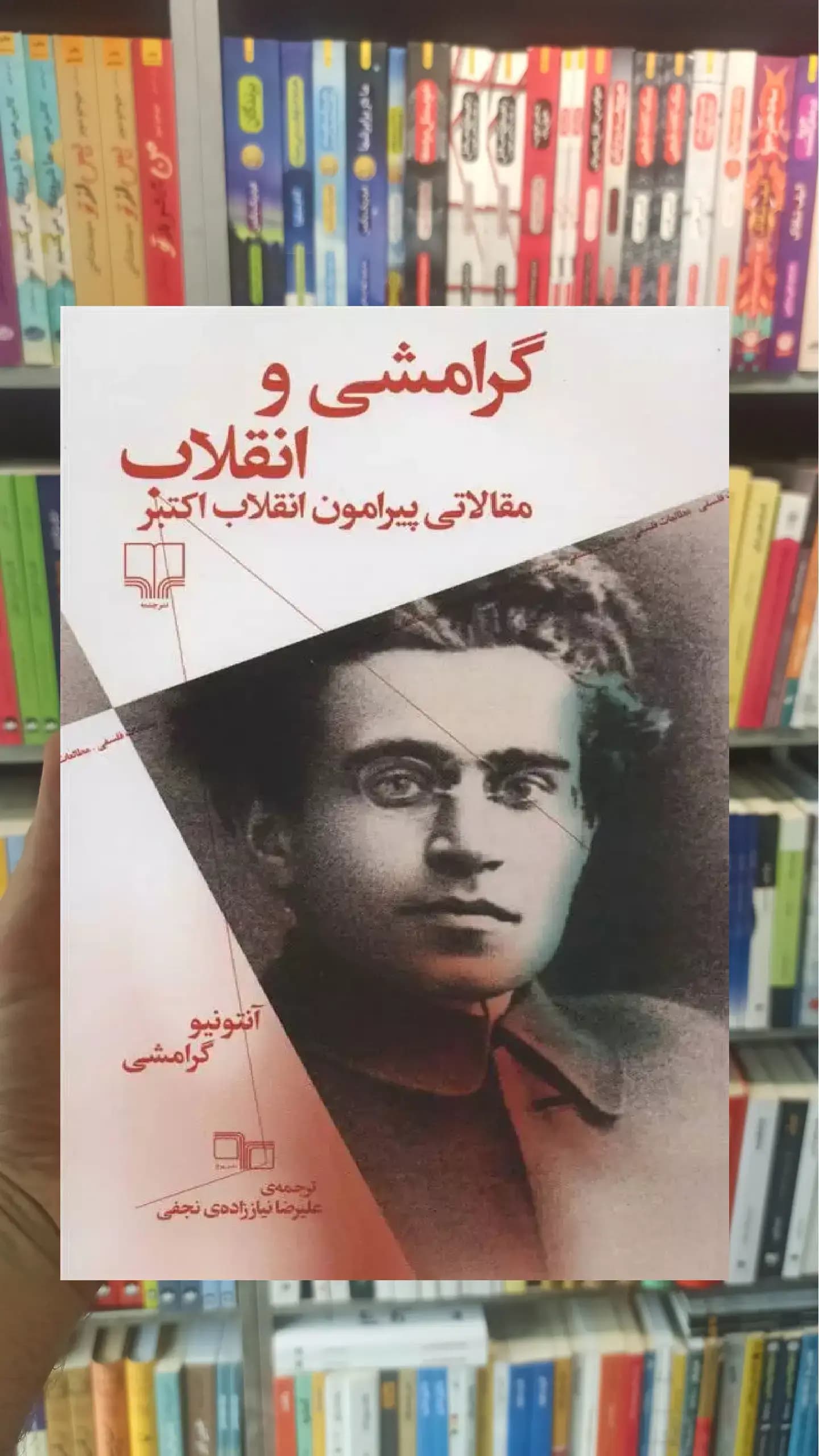 گرامشی و انقلاب چشمه