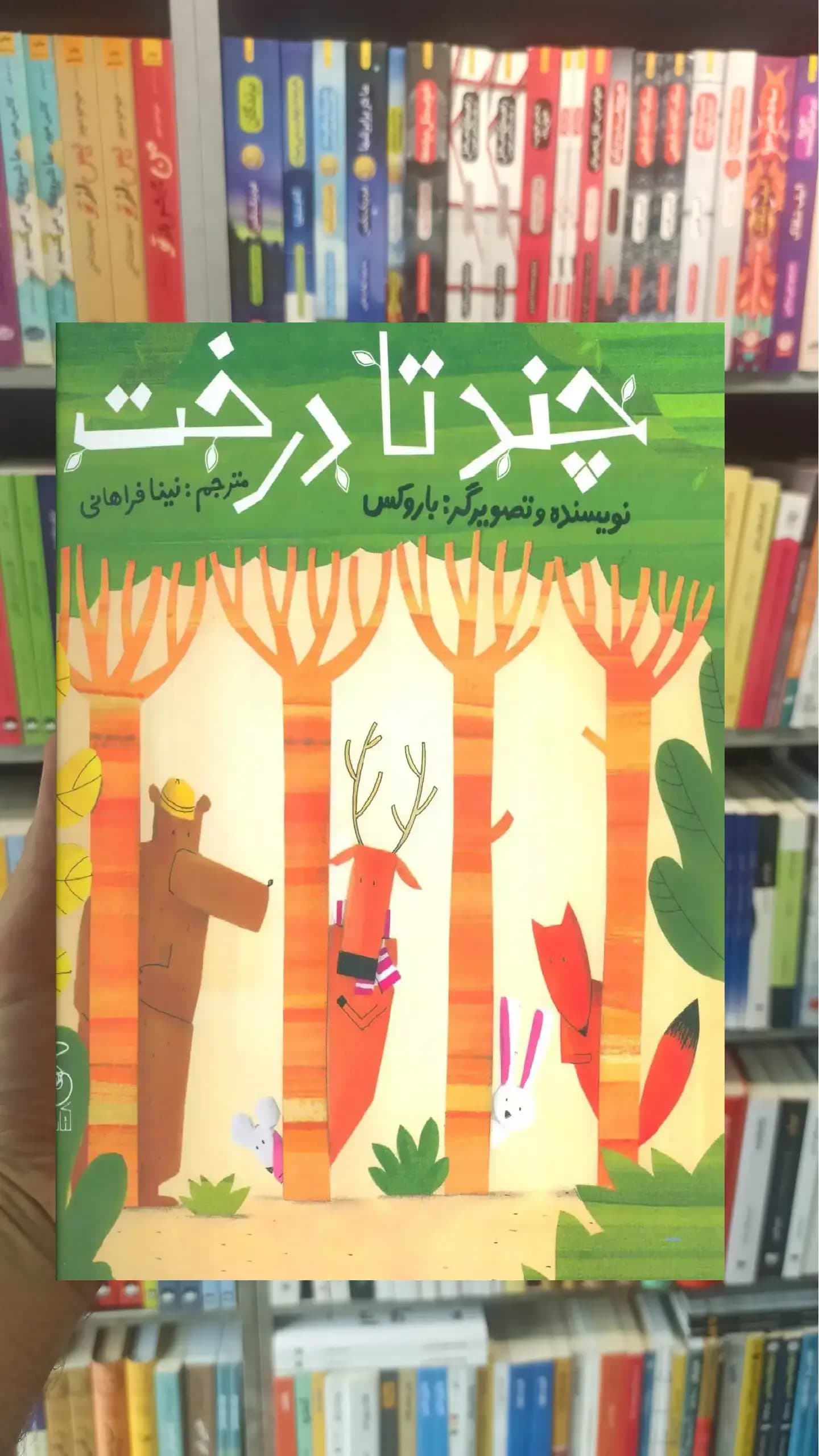 چند تا درخت چشمه