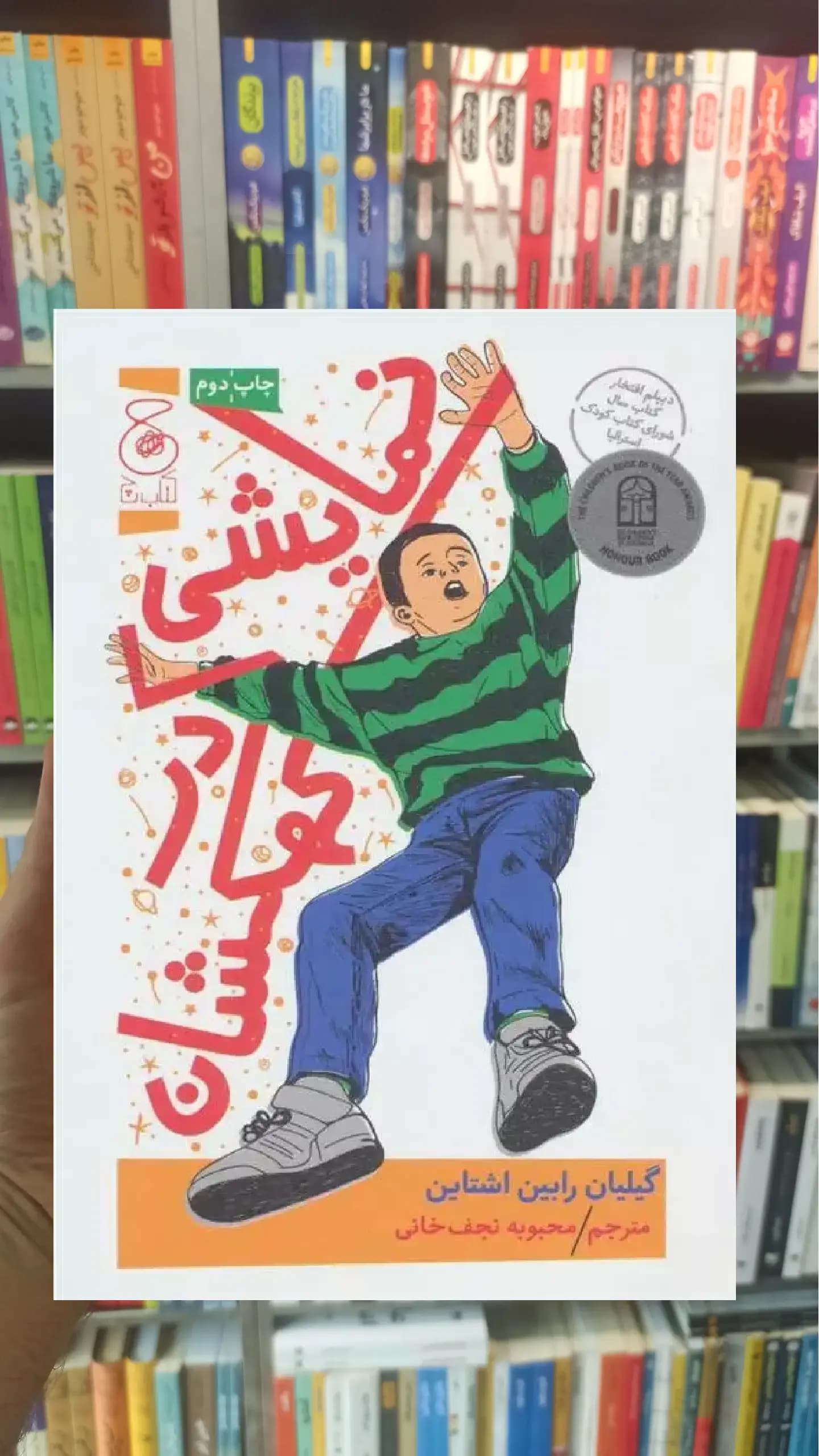 نمایشی در کهکشان چشمه