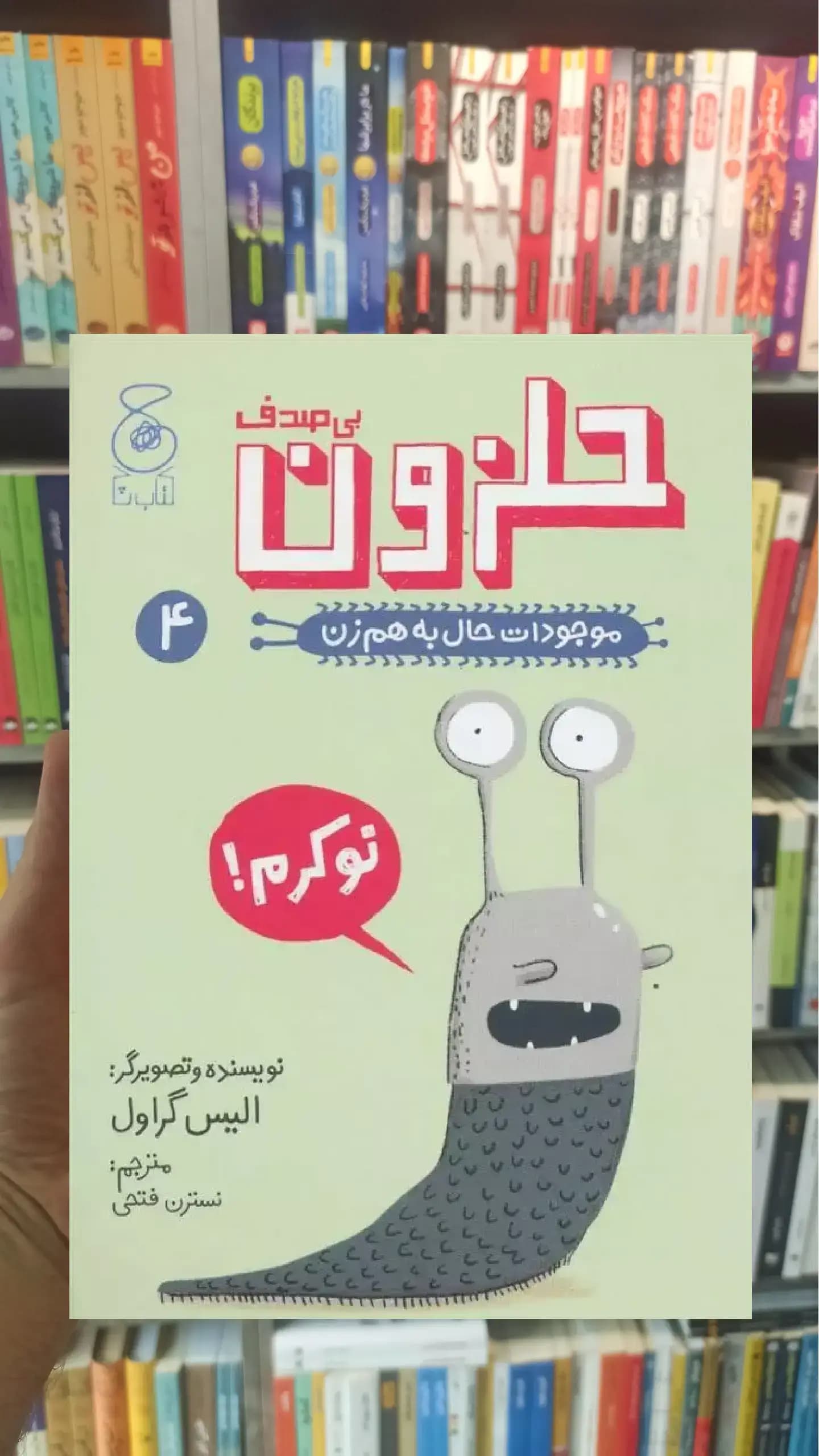 حلزون بی صدف چشمه