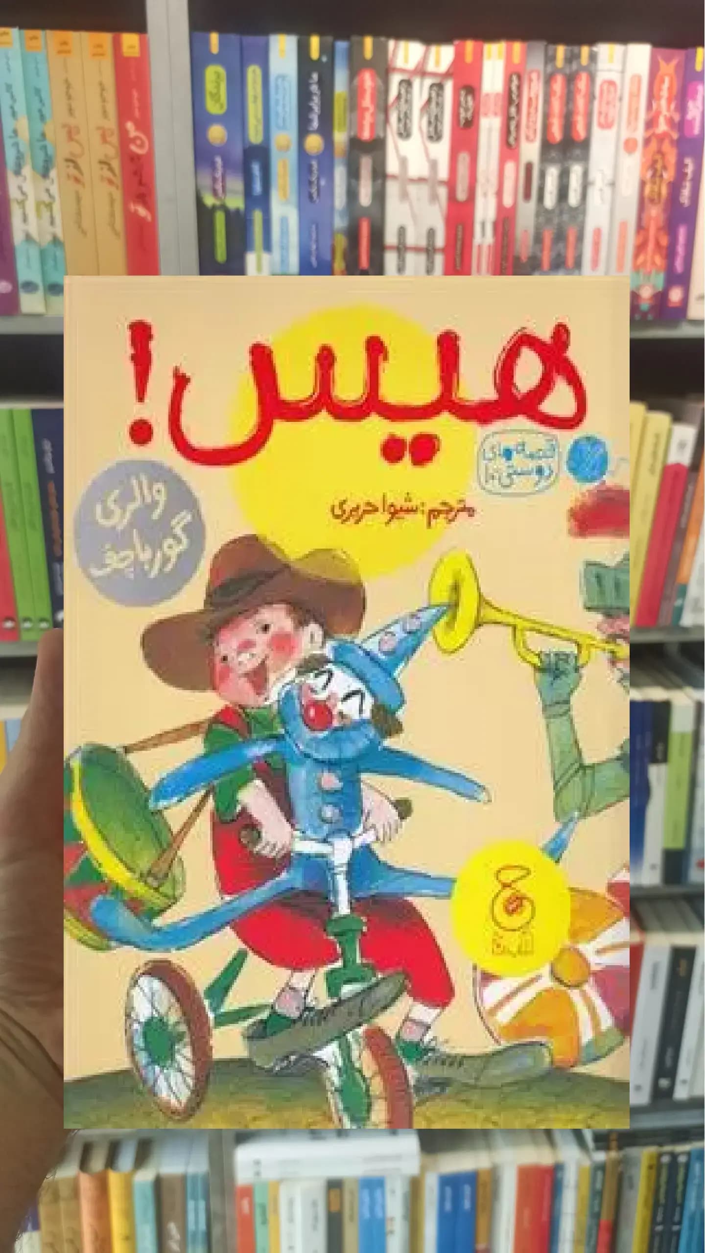 هیس چشمه