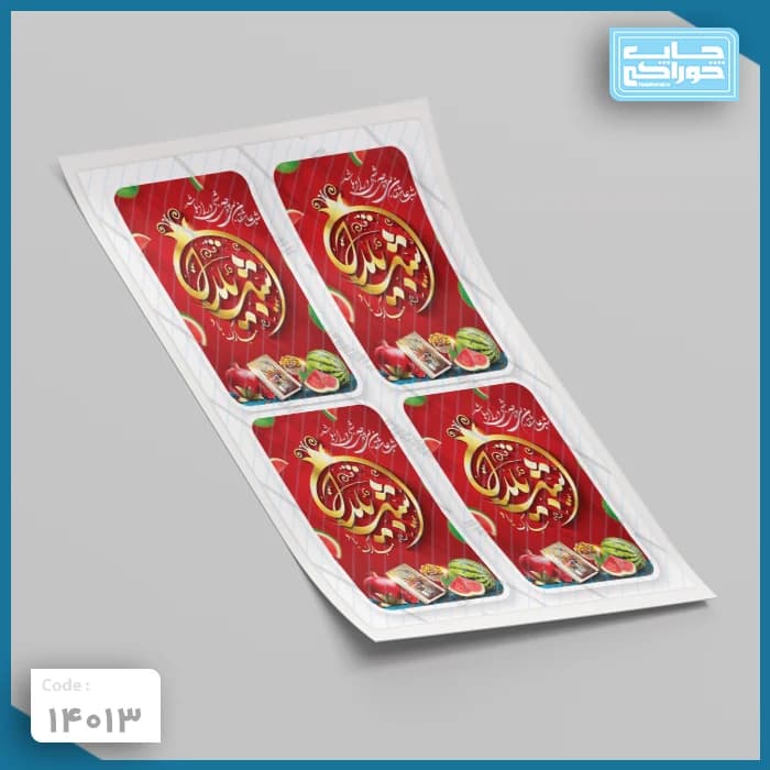 چاپ خوراکی یلدا کد 14013