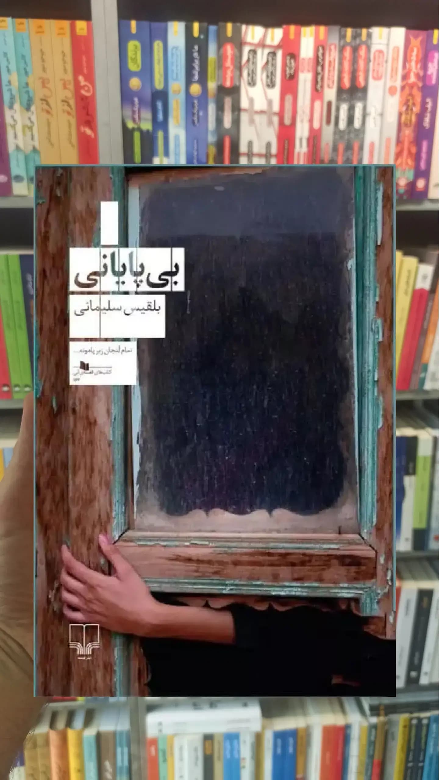 بی پایانی چشمه