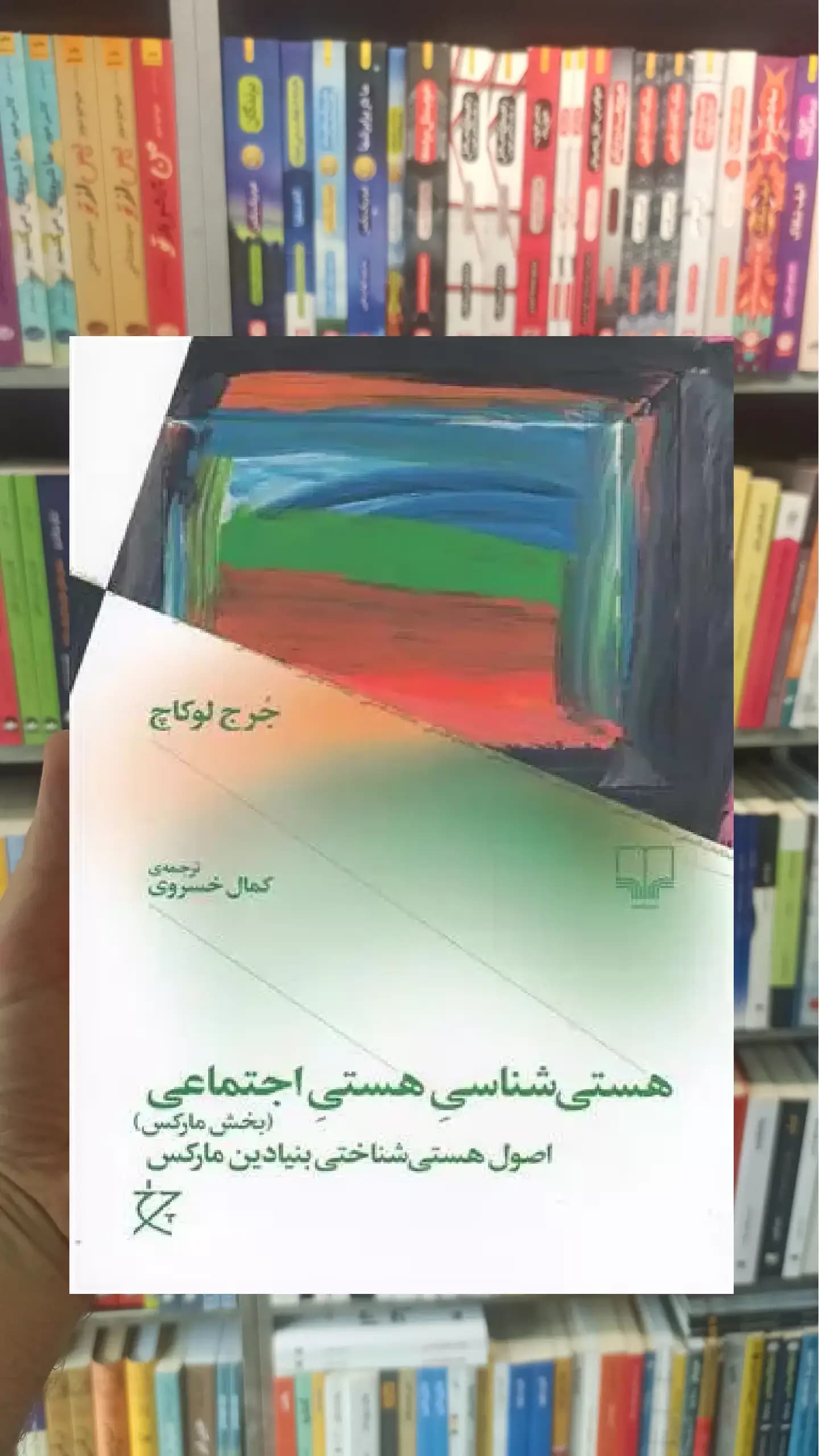 هستی شناسی هستی اجتماعی چشمه