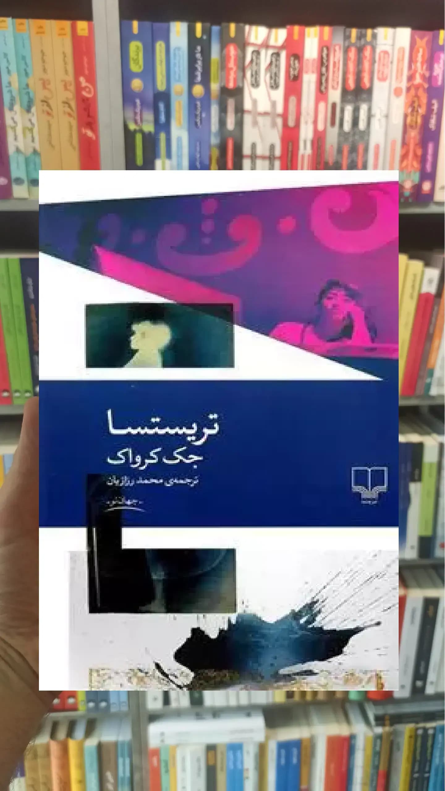 تریستسا چشمه