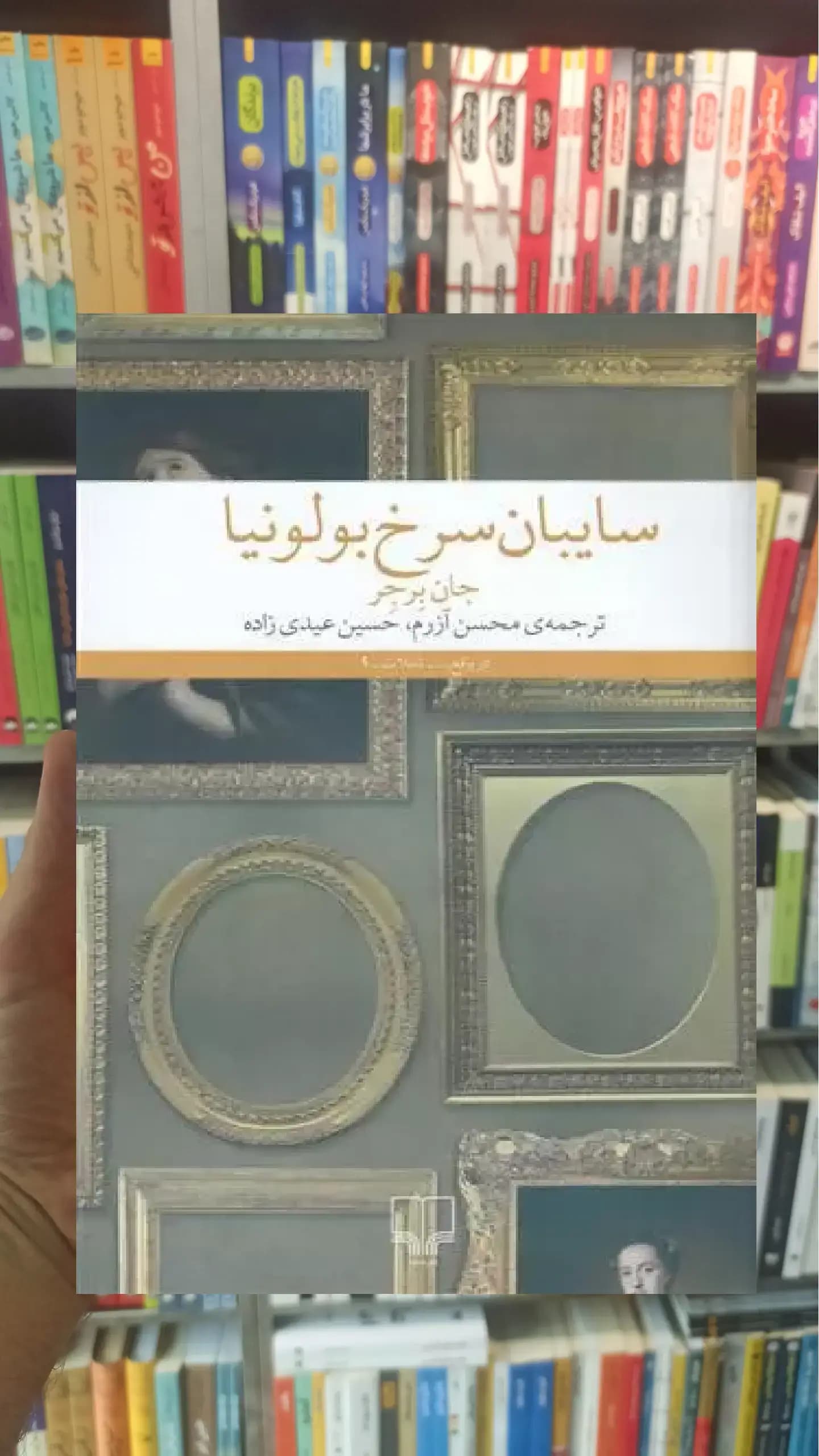 سایبان سرخ بولونیا چشمه