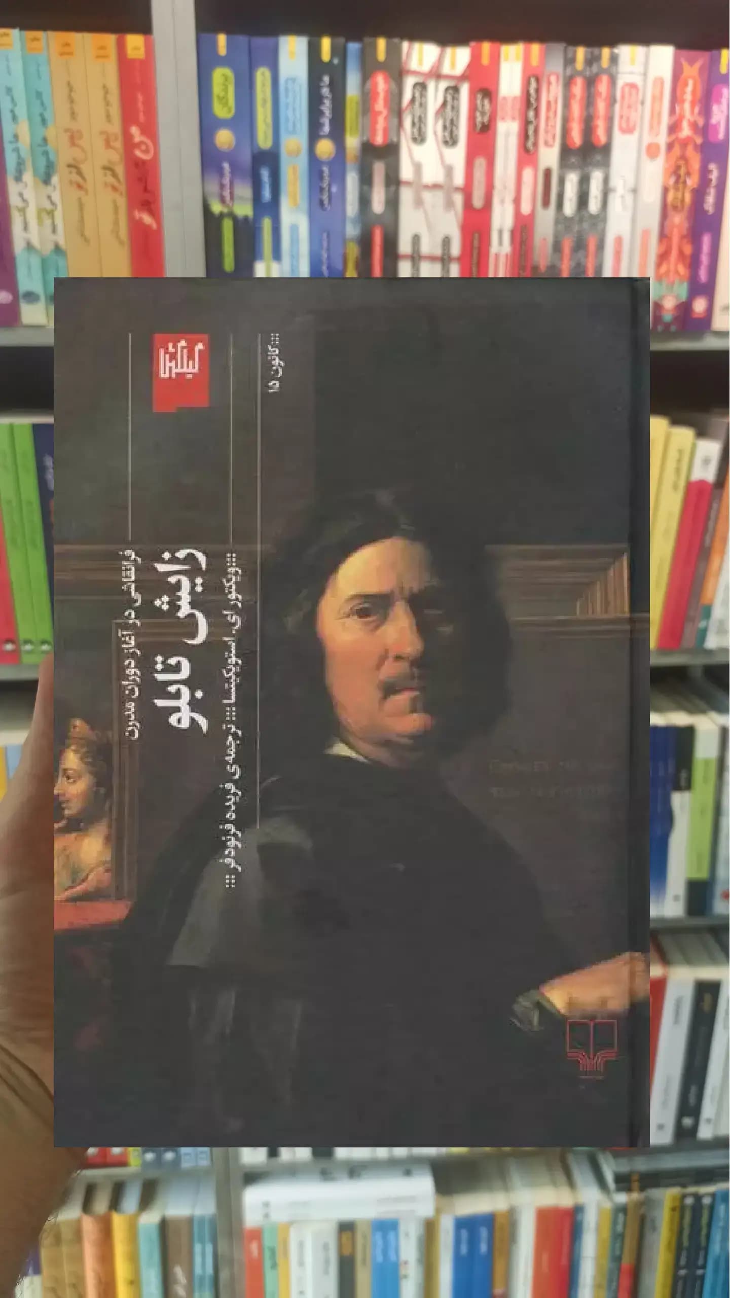 زایش تابلو چشمه