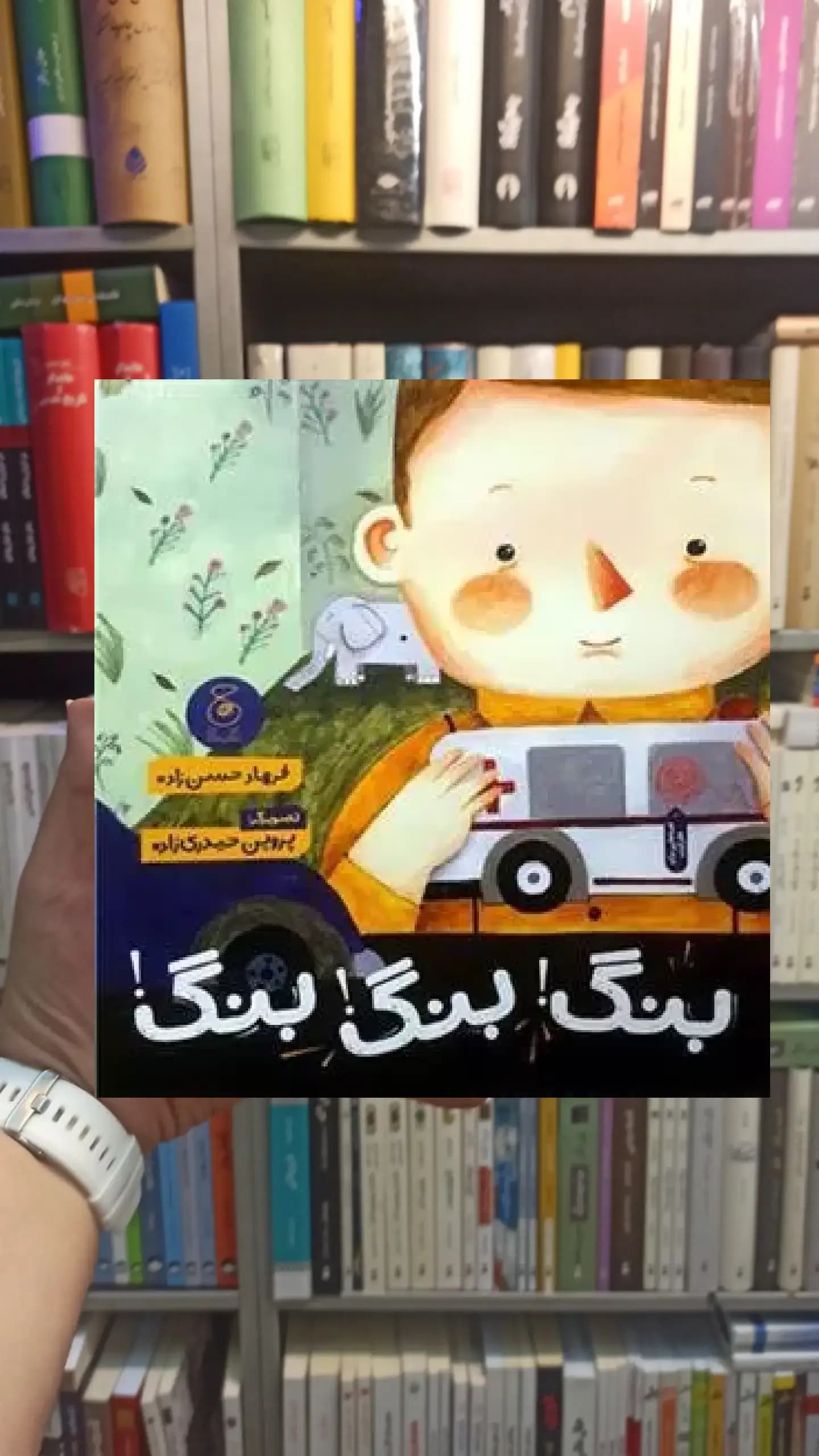 بنگ بنگ بنگ چشمه