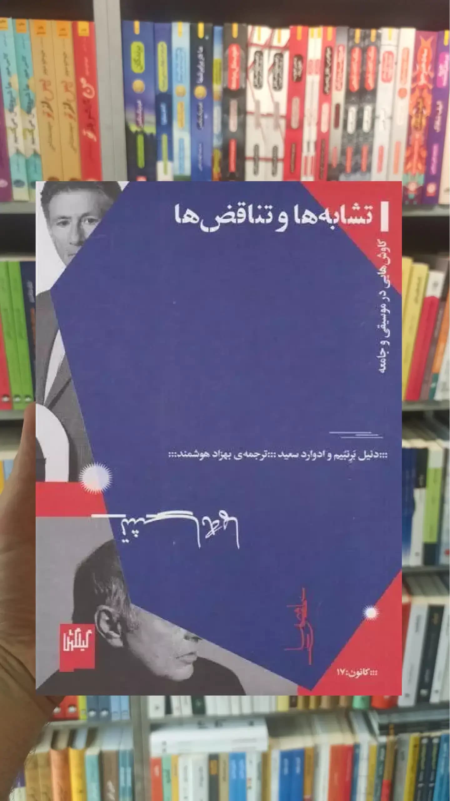 تشابه ها و تناقض ها چشمه