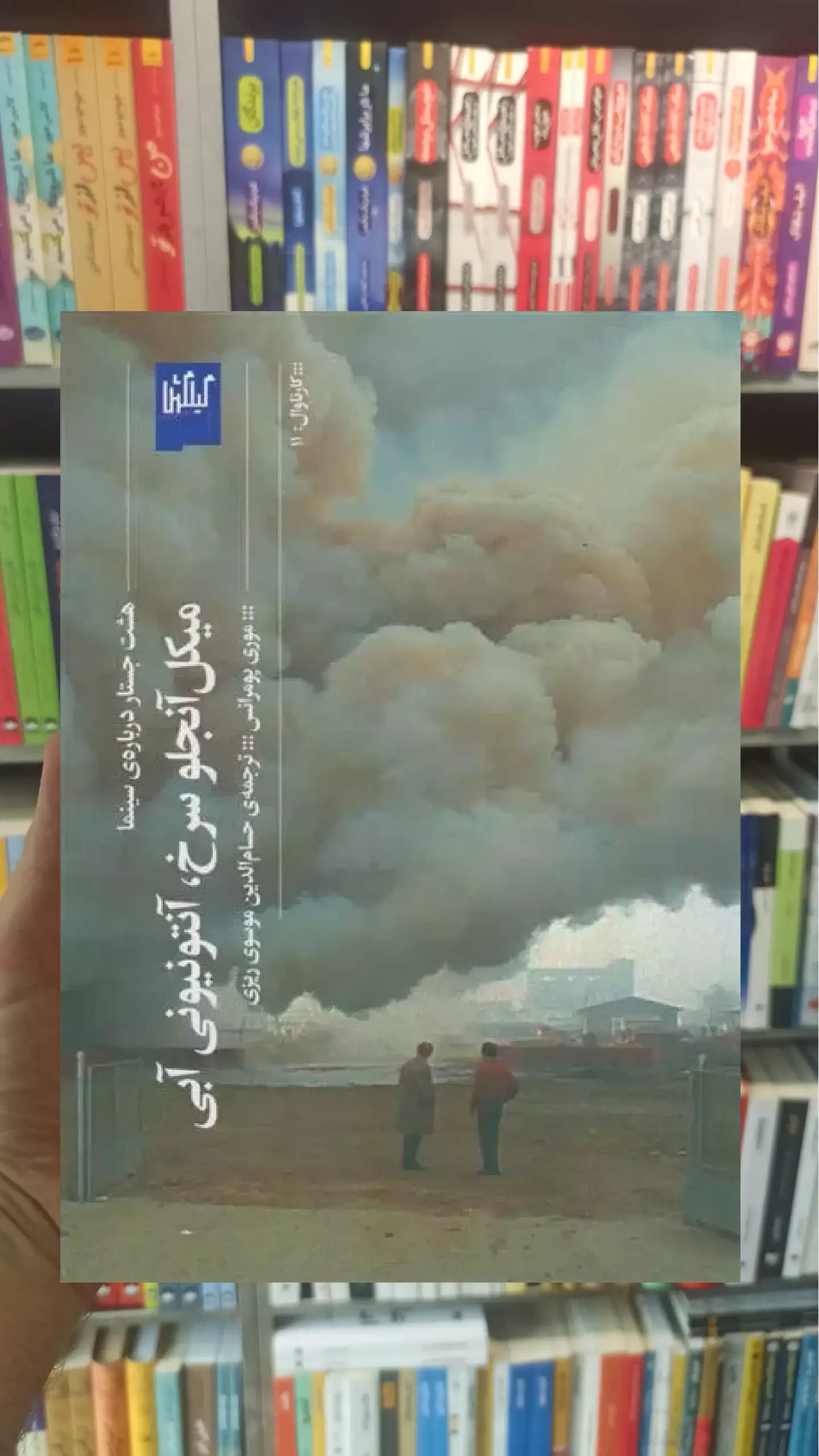 میکل آنجلو سرخ آنتونیونی آبی چشمه