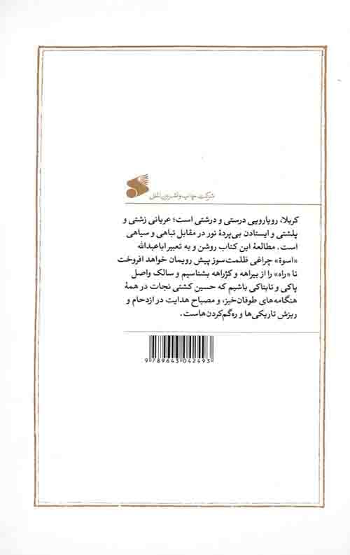آینه داران آفتاب — تصویر ۲