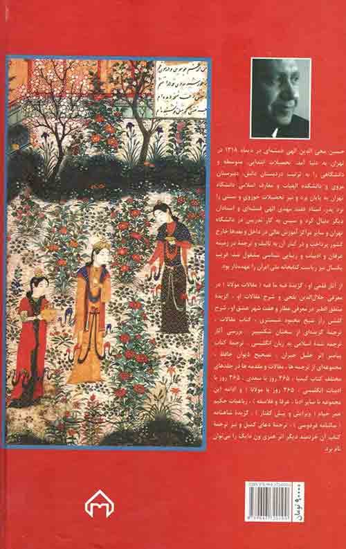 365 روز با سعدی — تصویر ۲