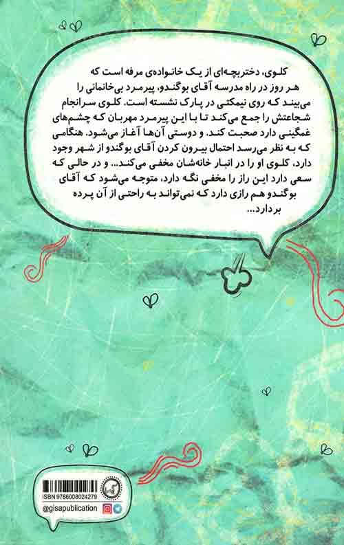 آقای بوگندو — تصویر ۲