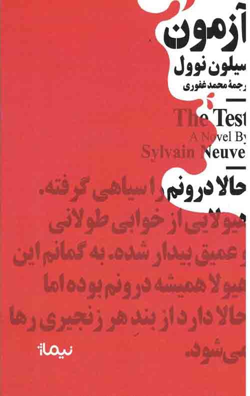آزمون
