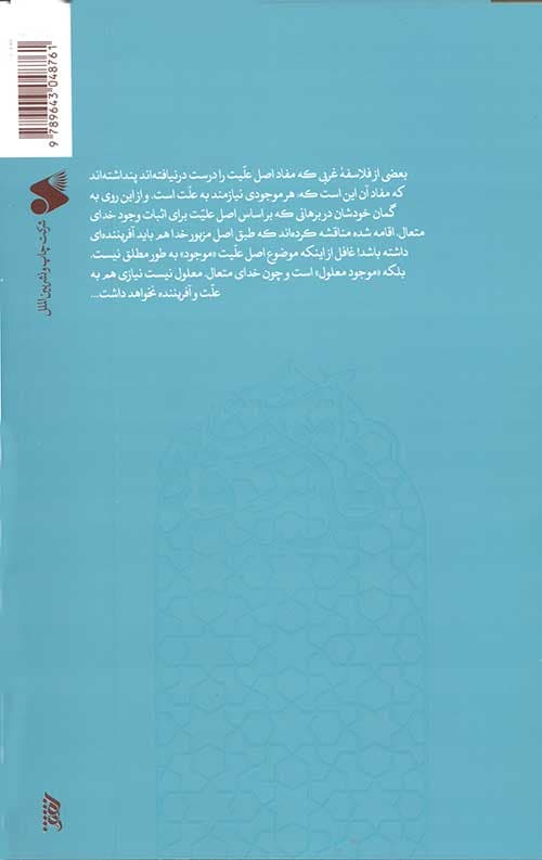 آموزش فلسفه (جلد دوم) — تصویر ۲