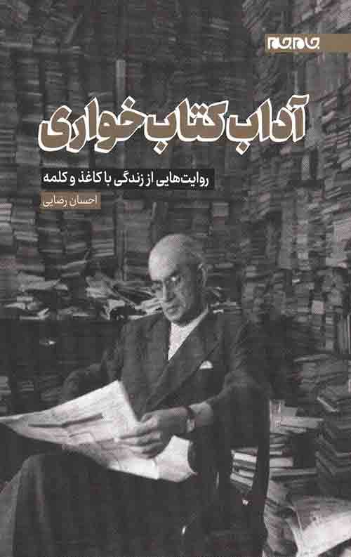 آداب کتاب خواری