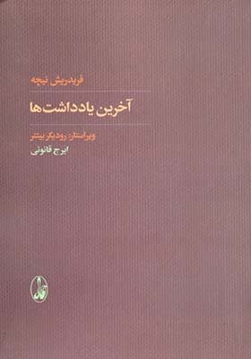 کتاب آخرین یادداشت ها اثر فریدریش نیچه