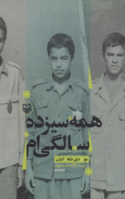 همه سیزده سالگی ام