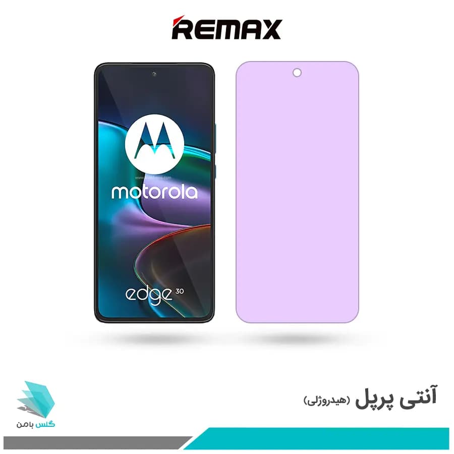 گلس موتورولا Edge 30 ضد نور بنفش برند ریمکس